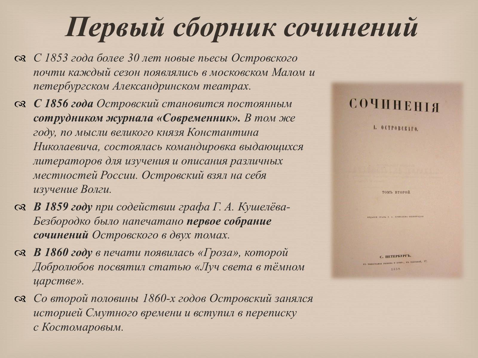Презентація на тему «Александр Николаевич Островский» - Слайд #7 Презентація на тему «Александр Николаевич Островский» - Слайд #7