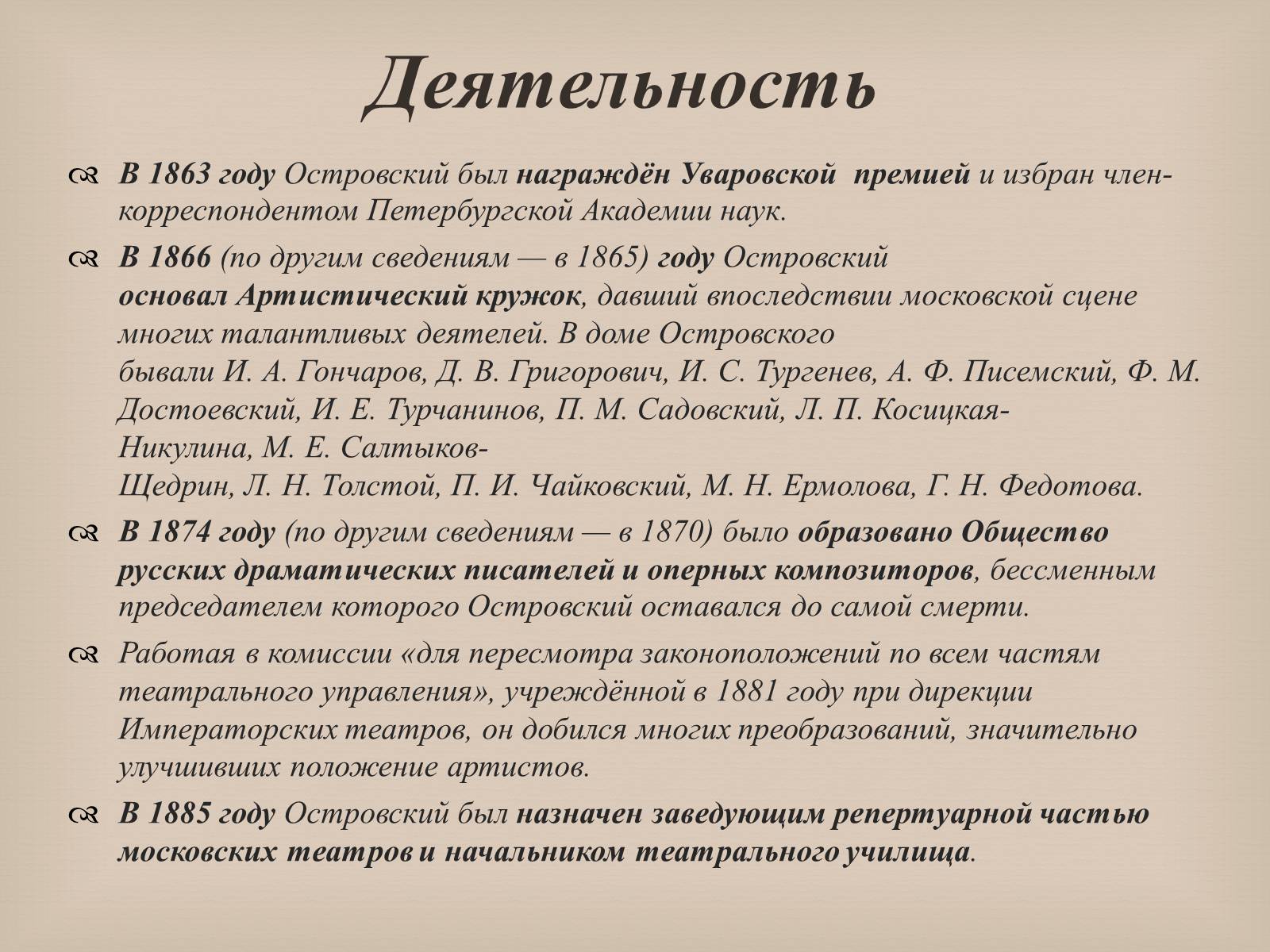 Презентація на тему «Александр Николаевич Островский» - Слайд #8 Презентація на тему «Александр Николаевич Островский» - Слайд #8