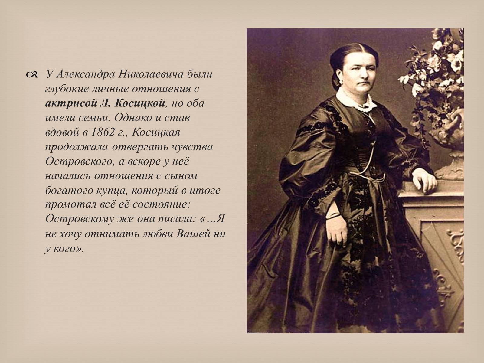 Презентація на тему «Александр Николаевич Островский» - Слайд #9 Презентація на тему «Александр Николаевич Островский» - Слайд #9