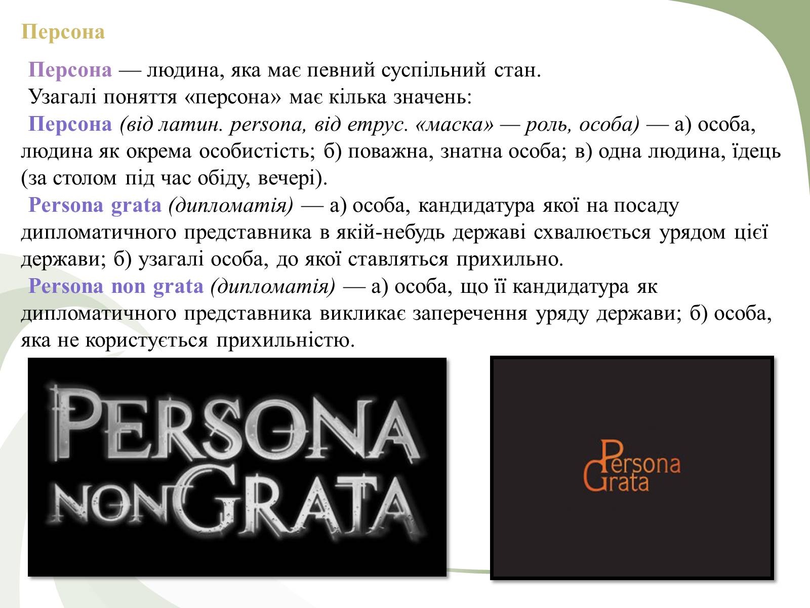 Презентація на тему «Поняття людини як біосоціальної істоти» - Слайд #8 Презентація на тему «Поняття людини як біосоціальної істоти» - Слайд #8