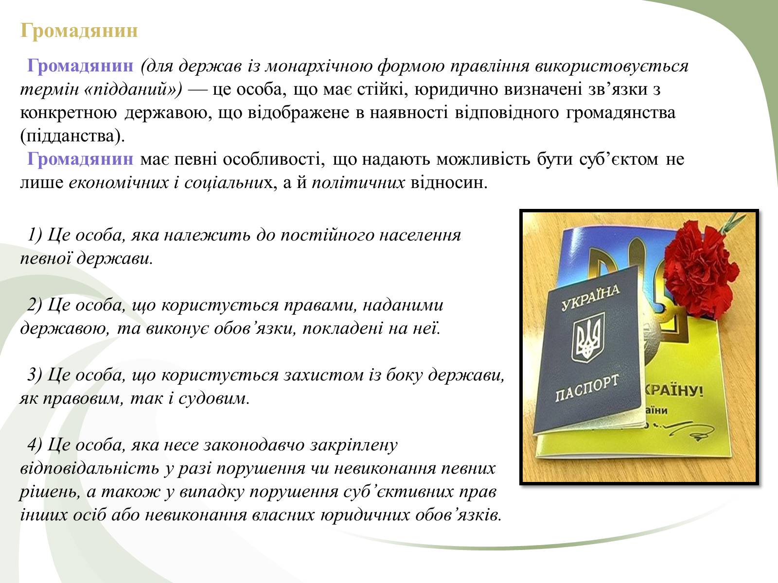 Презентація на тему «Поняття людини як біосоціальної істоти» - Слайд #9 Презентація на тему «Поняття людини як біосоціальної істоти» - Слайд #9