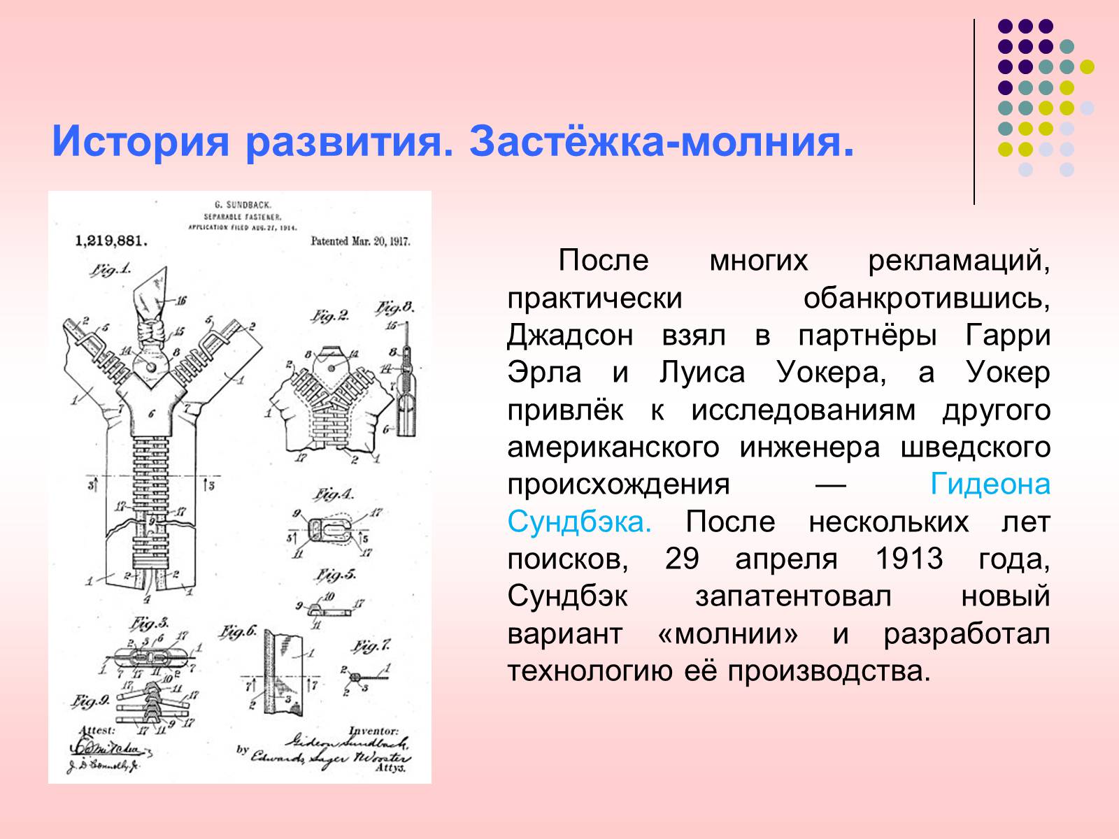 Презентація на тему «Швейная фурнитура» - Слайд #17 Презентація на тему «Швейная фурнитура» - Слайд #17