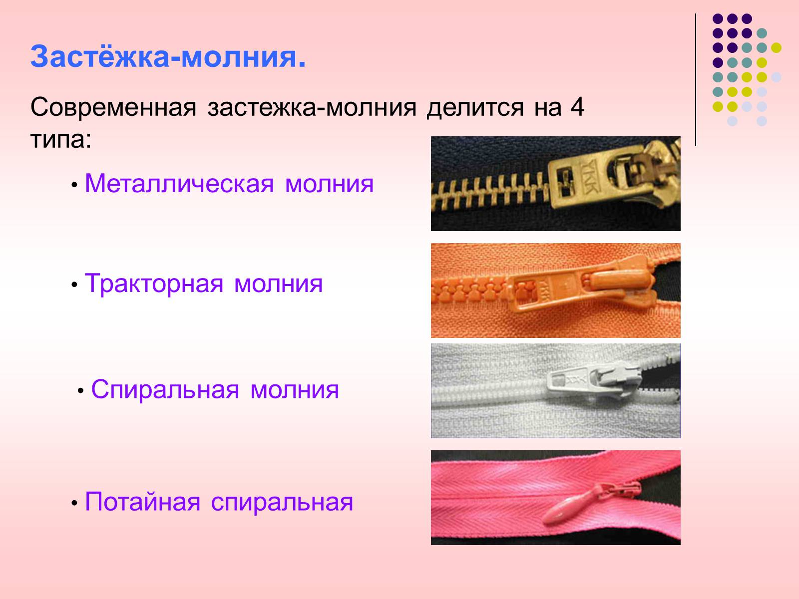 Презентація на тему «Швейная фурнитура» - Слайд #18 Презентація на тему «Швейная фурнитура» - Слайд #18