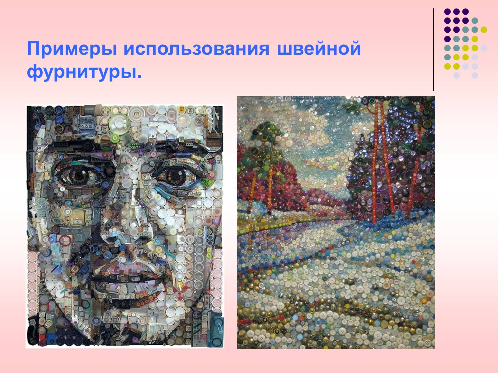 Презентація на тему «Швейная фурнитура» - Слайд #27 Презентація на тему «Швейная фурнитура» - Слайд #27