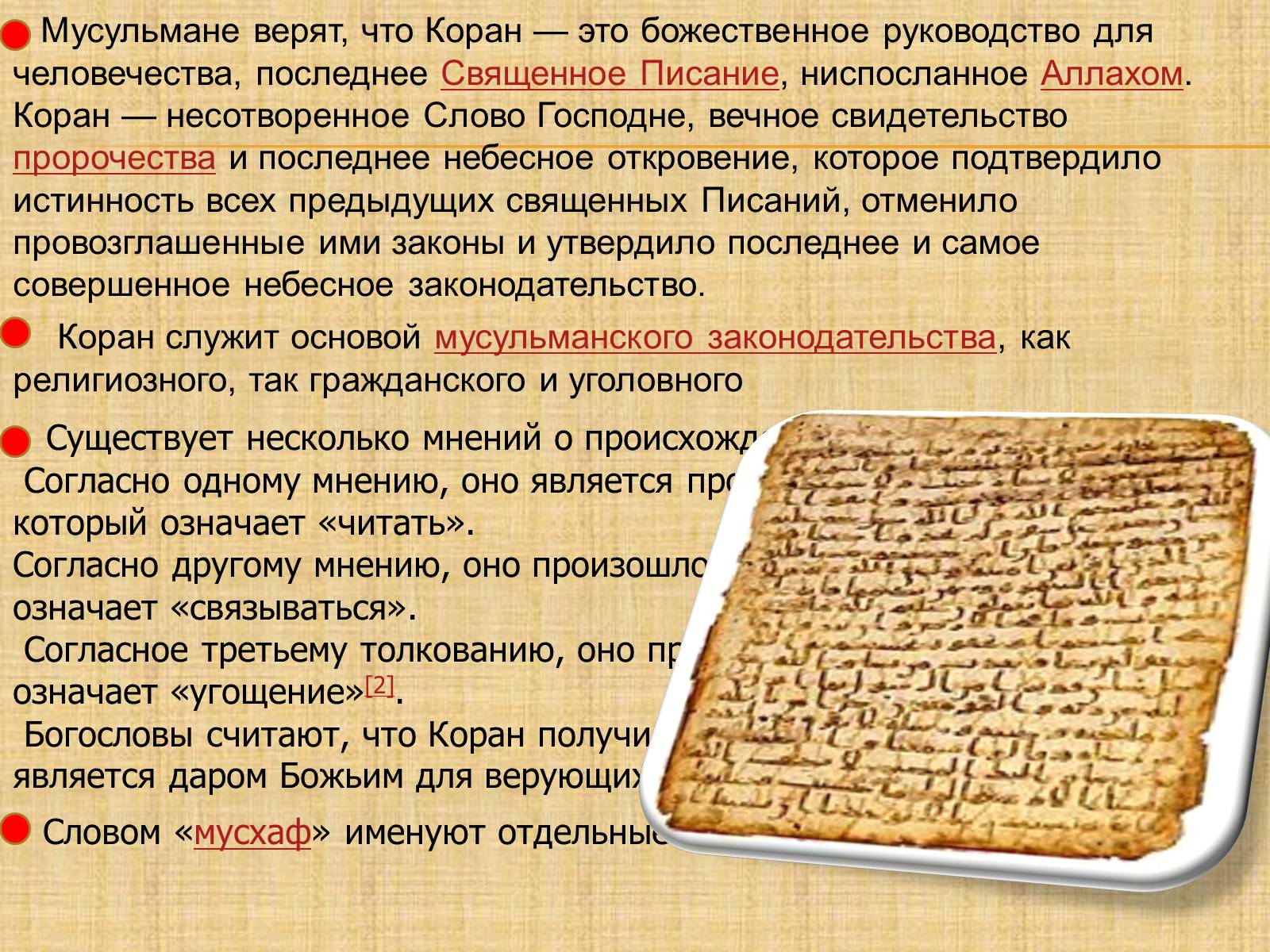 Презентація на тему «Коран» - Слайд #2 Презентація на тему «Коран» - Слайд #2