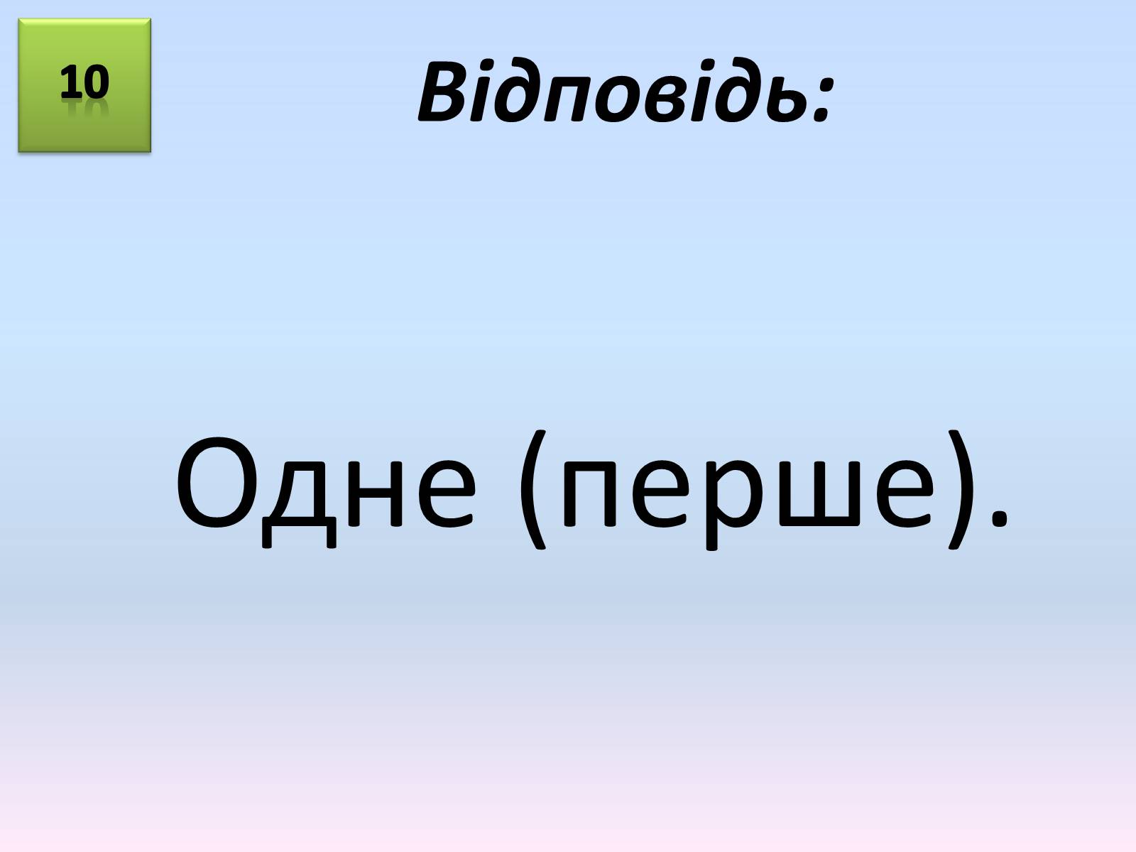 Презентація на тему «Учень року(конкурс)» - Слайд #22 Презентація на тему «Учень року(конкурс)» - Слайд #22