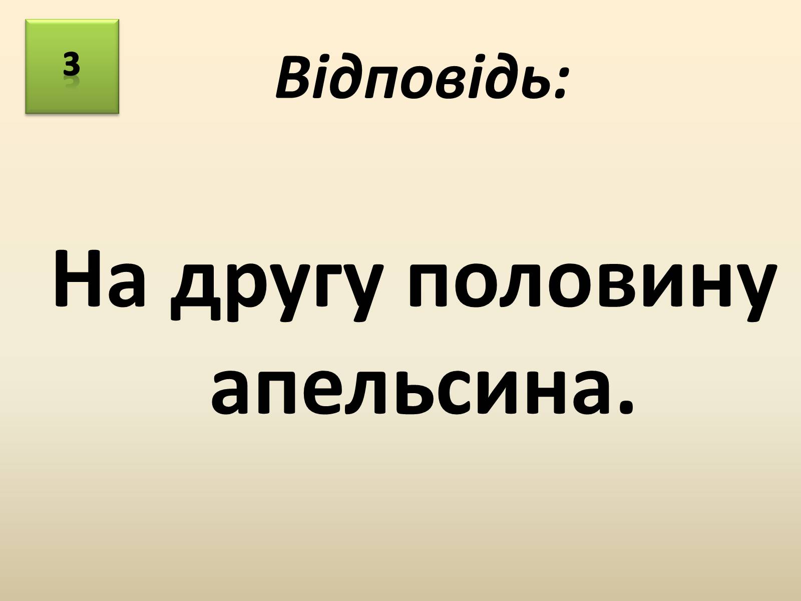 Презентація на тему «Учень року(конкурс)» - Слайд #8 Презентація на тему «Учень року(конкурс)» - Слайд #8