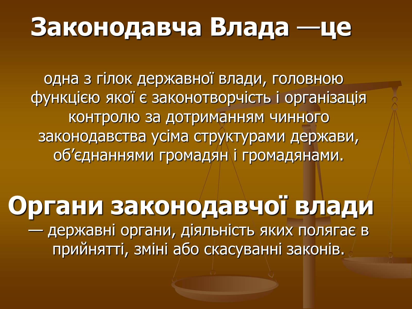 Презентація на тему «Влада та її характеристика» - Слайд #11 Презентація на тему «Влада та її характеристика» - Слайд #11