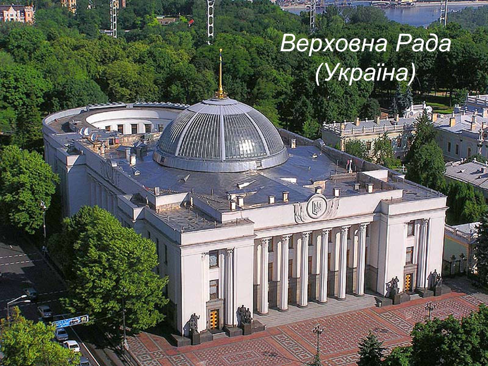 Презентація на тему «Влада та її характеристика» - Слайд #12 Презентація на тему «Влада та її характеристика» - Слайд #12