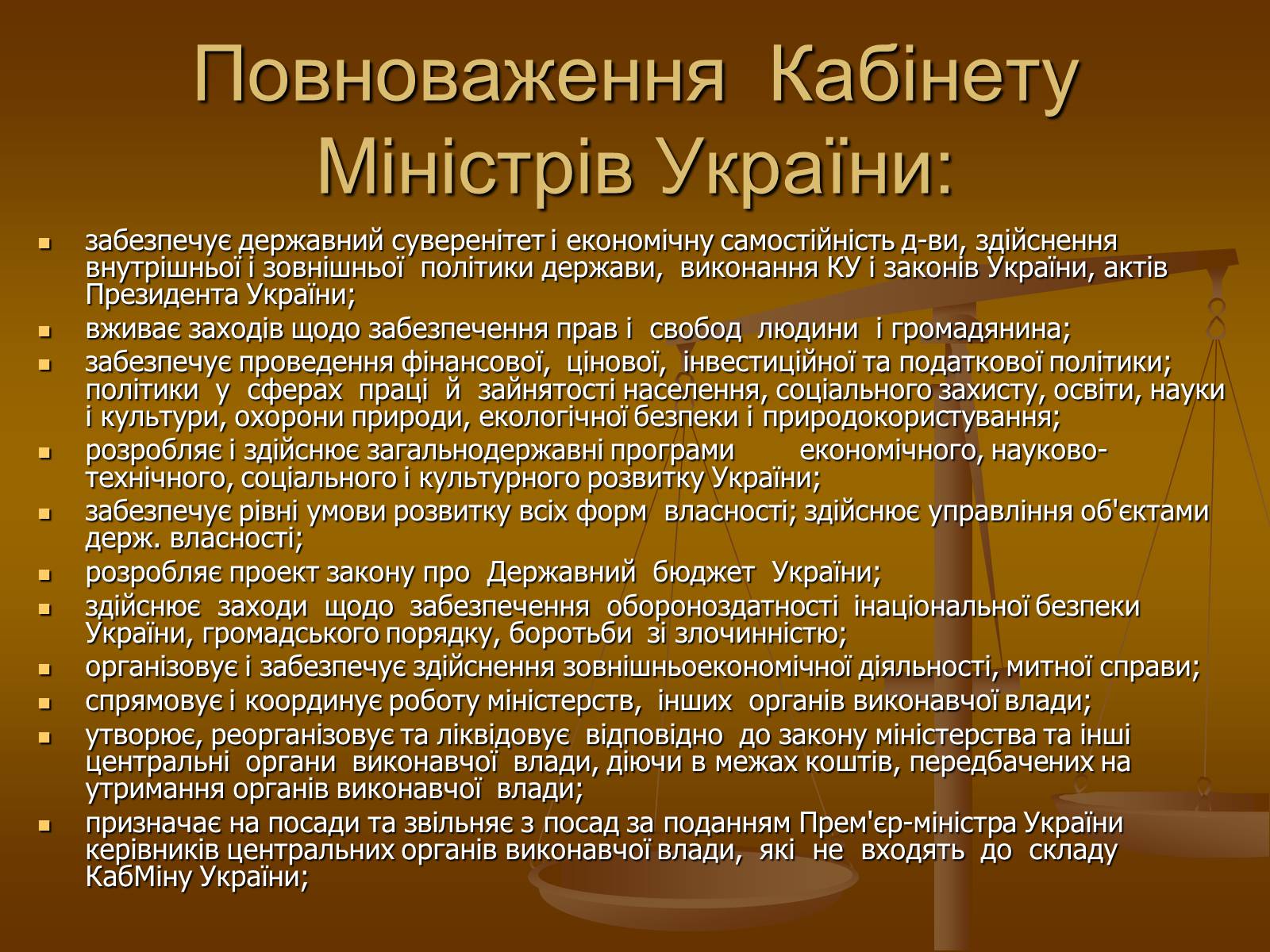 Презентація на тему «Влада та її характеристика» - Слайд #30 Презентація на тему «Влада та її характеристика» - Слайд #30