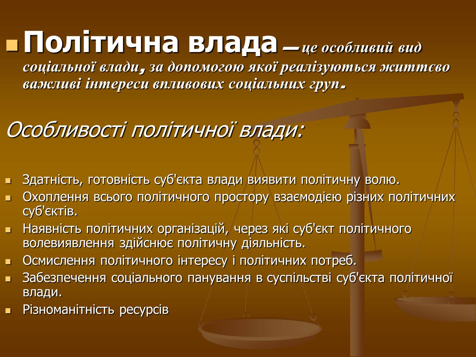 Презентація на тему «Влада та її характеристика» - Слайд #5 Презентація на тему «Влада та її характеристика» - Слайд #5