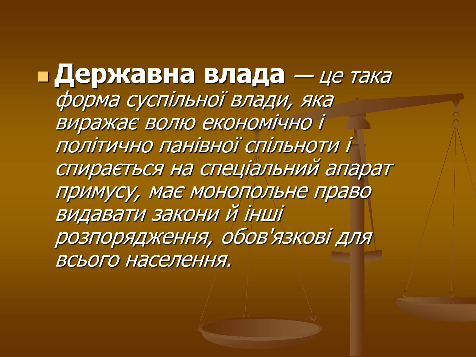 Презентація на тему «Влада та її характеристика» - Слайд #6 Презентація на тему «Влада та її характеристика» - Слайд #6