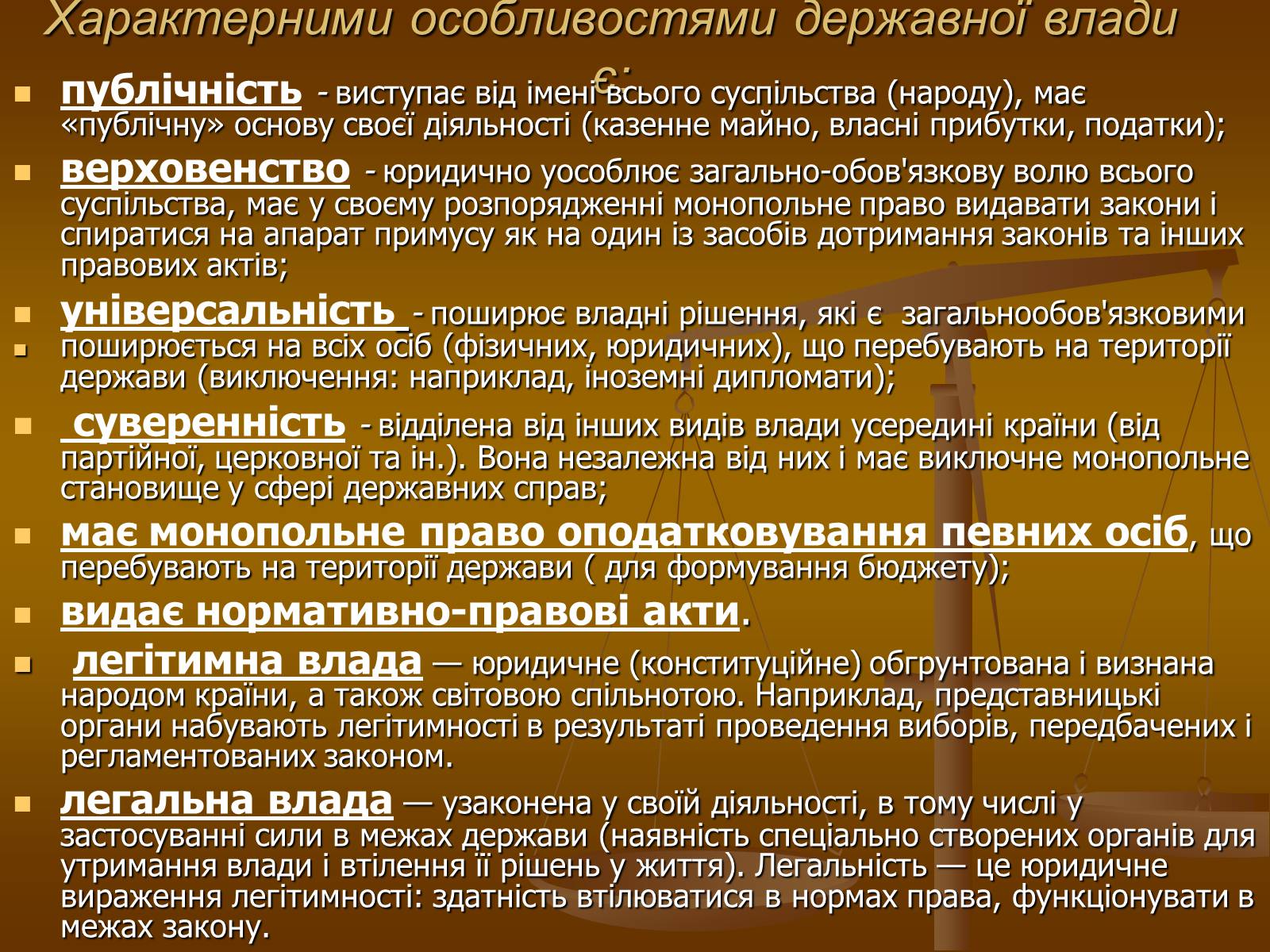 Презентація на тему «Влада та її характеристика» - Слайд #7 Презентація на тему «Влада та її характеристика» - Слайд #7