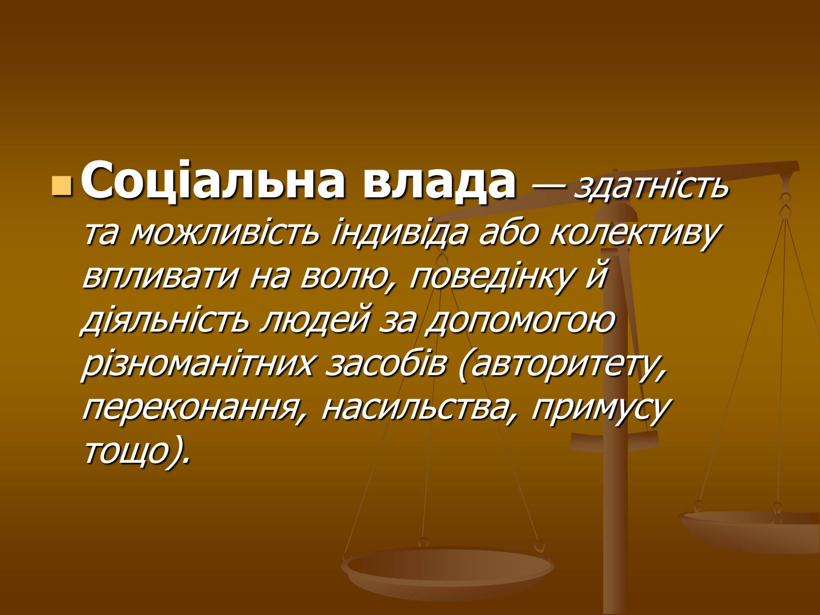 Презентація на тему «Влада та її характеристика» - Слайд #8 Презентація на тему «Влада та її характеристика» - Слайд #8