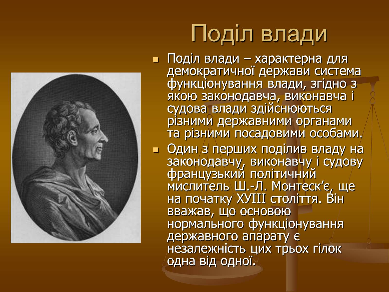 Презентація на тему «Влада та її характеристика» - Слайд #9 Презентація на тему «Влада та її характеристика» - Слайд #9