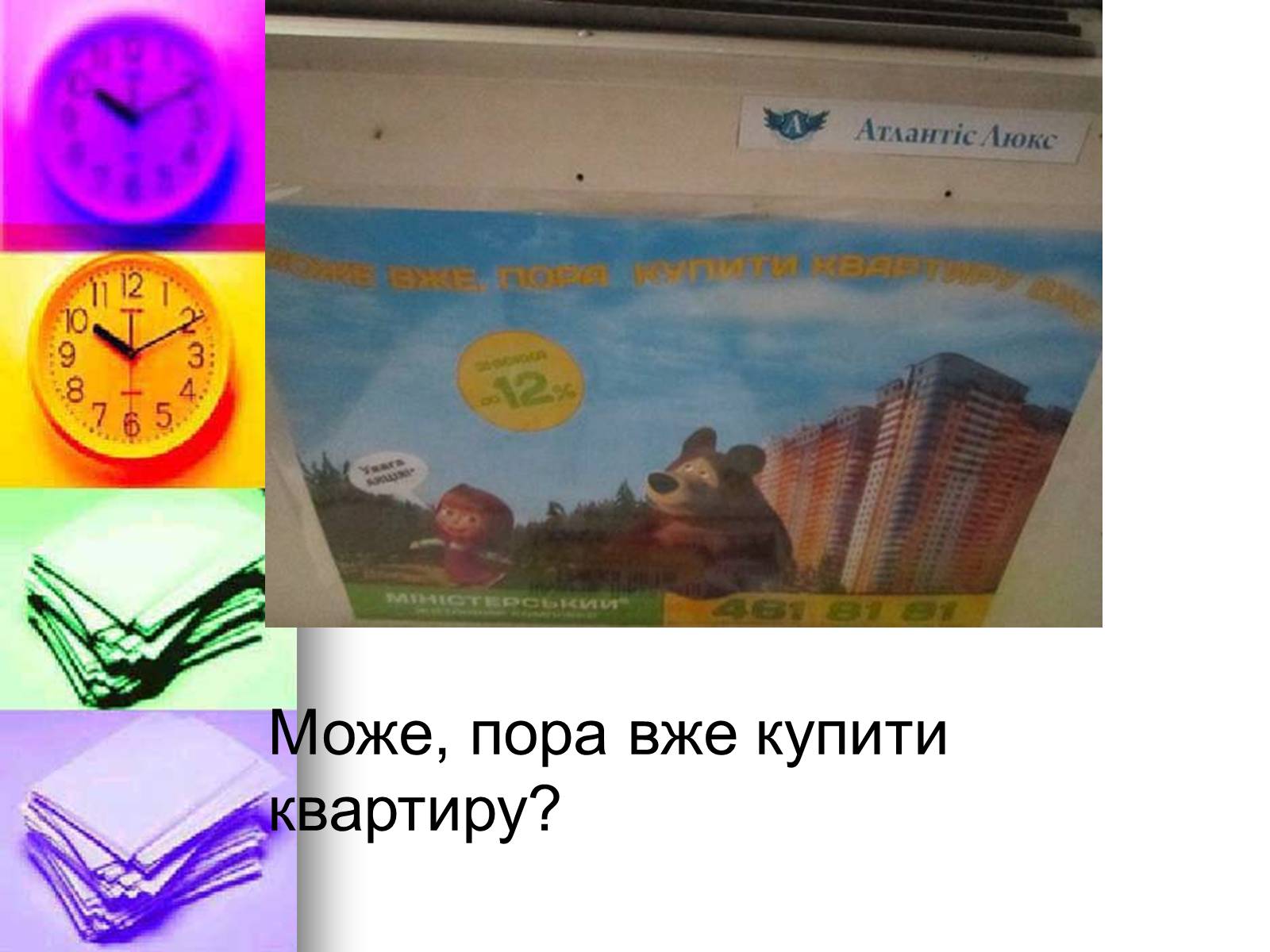 Презентація на тему «Помилки українського народу» - Слайд #11 Презентація на тему «Помилки українського народу» - Слайд #11