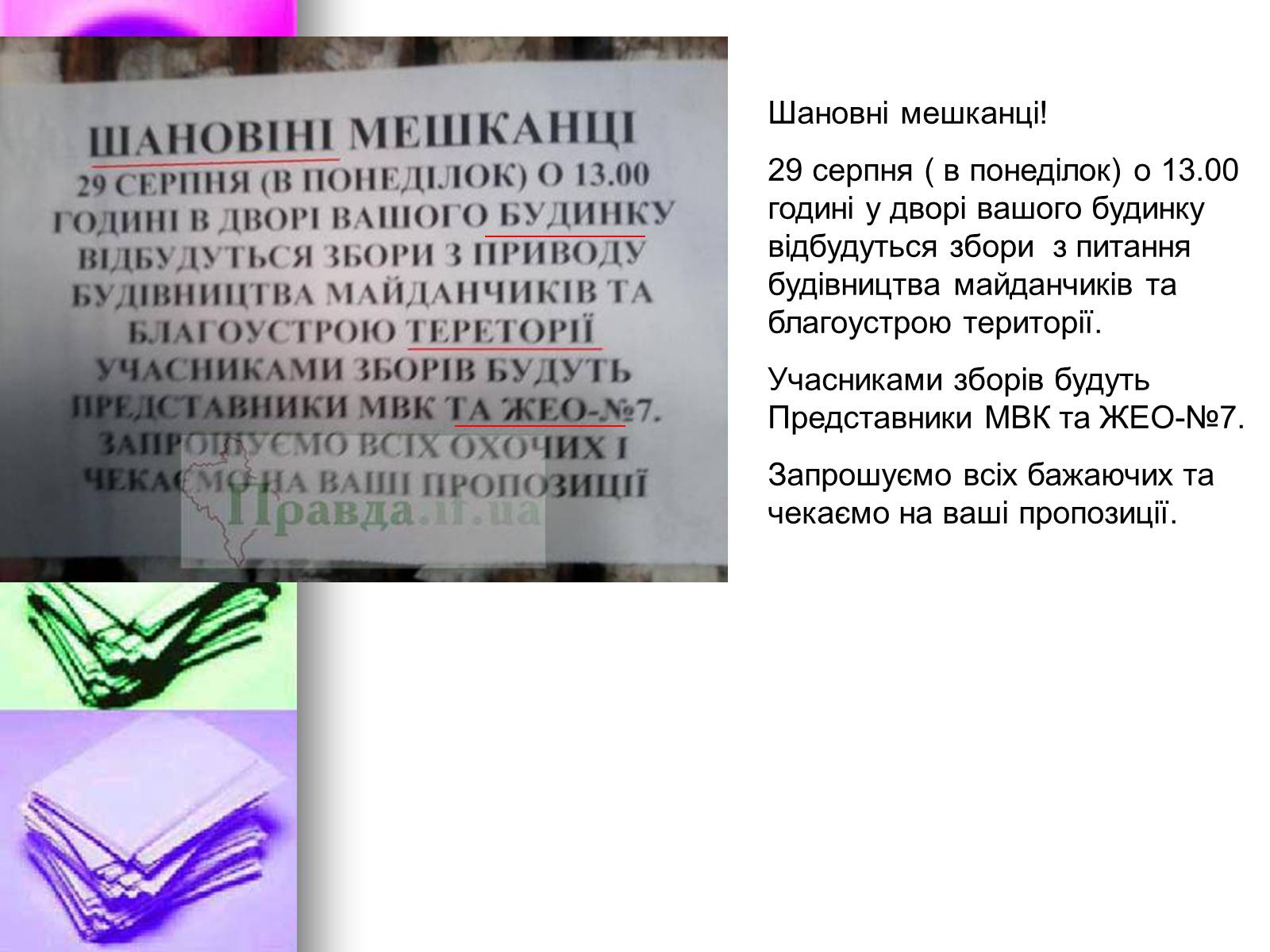Презентація на тему «Помилки українського народу» - Слайд #12 Презентація на тему «Помилки українського народу» - Слайд #12