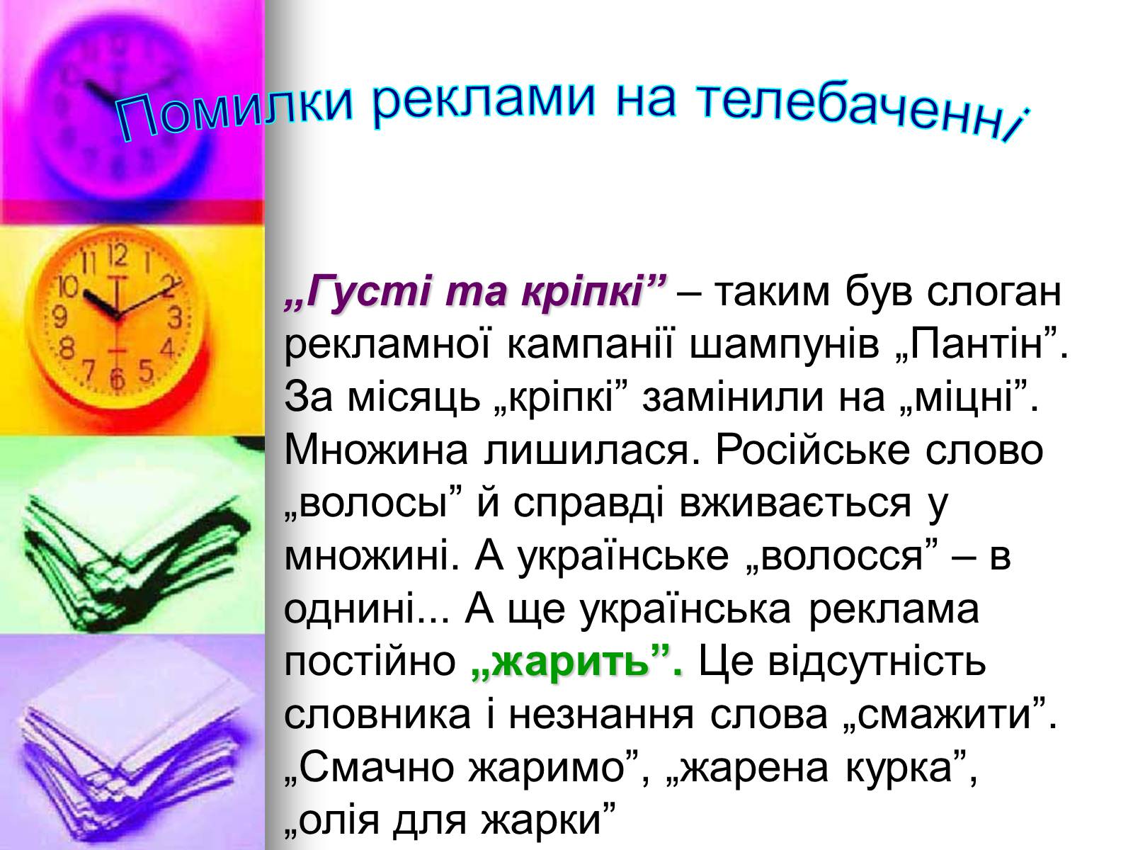 Презентація на тему «Помилки українського народу» - Слайд #13 Презентація на тему «Помилки українського народу» - Слайд #13