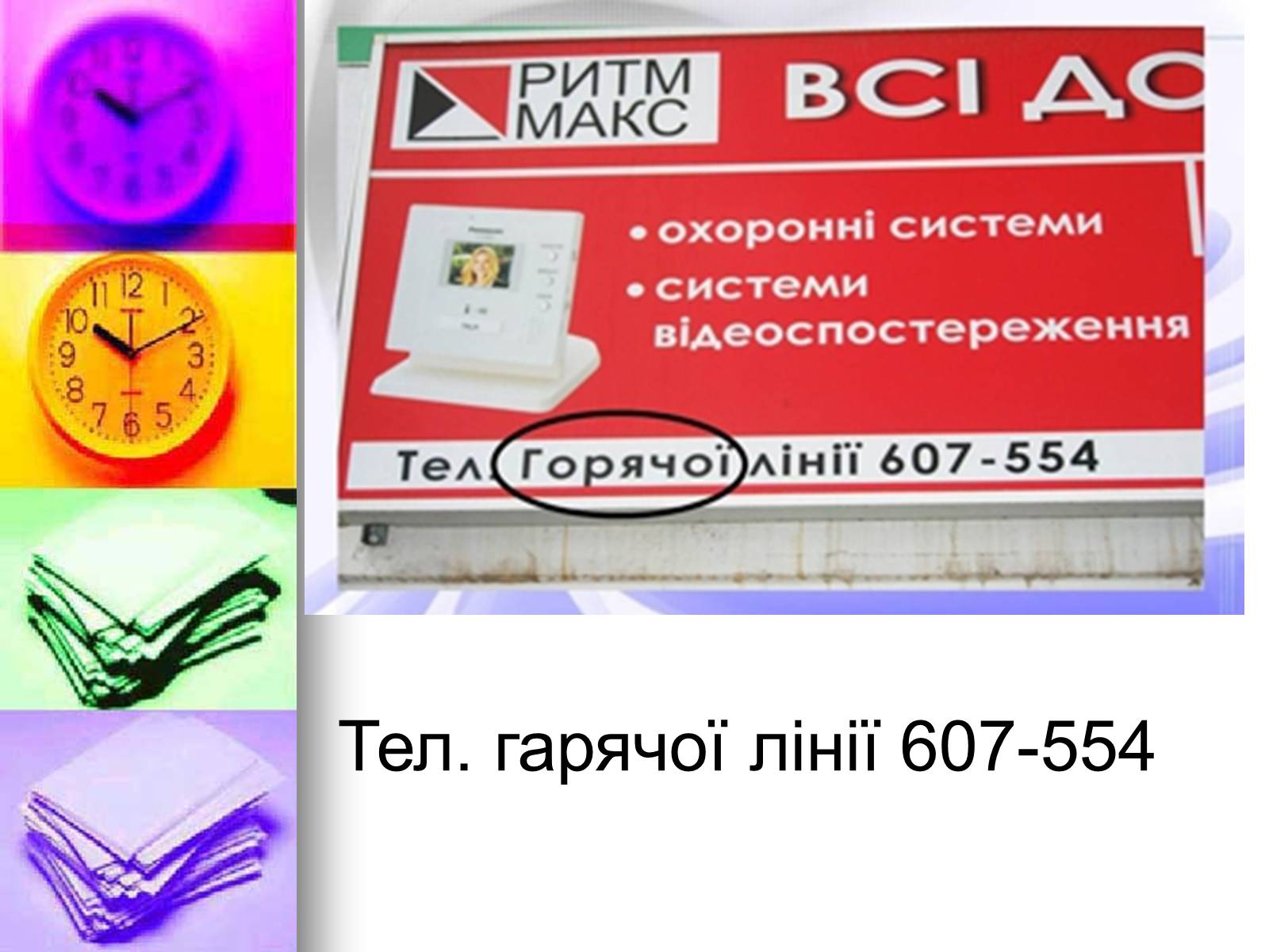 Презентація на тему «Помилки українського народу» - Слайд #14 Презентація на тему «Помилки українського народу» - Слайд #14