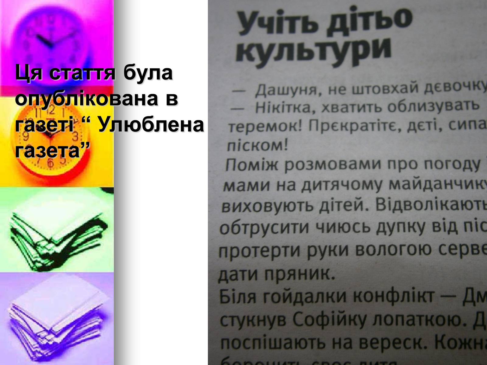 Презентація на тему «Помилки українського народу» - Слайд #15 Презентація на тему «Помилки українського народу» - Слайд #15