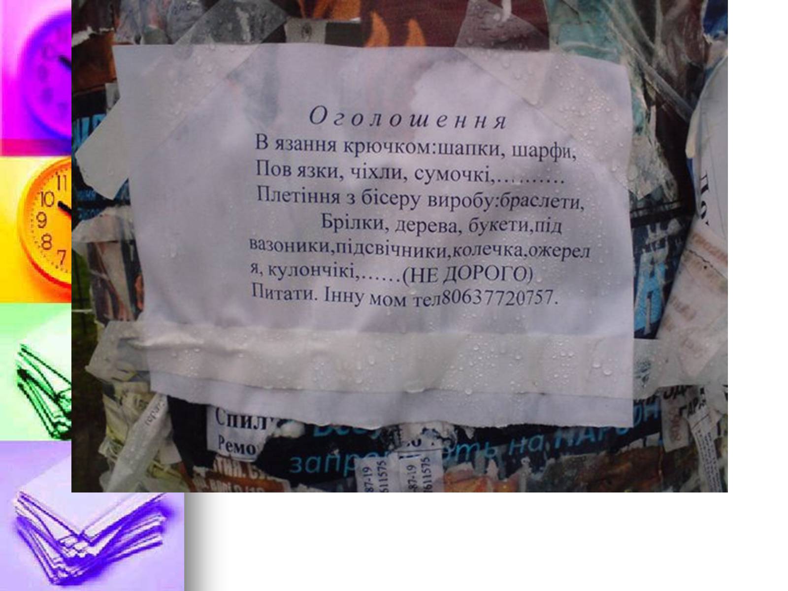 Презентація на тему «Помилки українського народу» - Слайд #16 Презентація на тему «Помилки українського народу» - Слайд #16