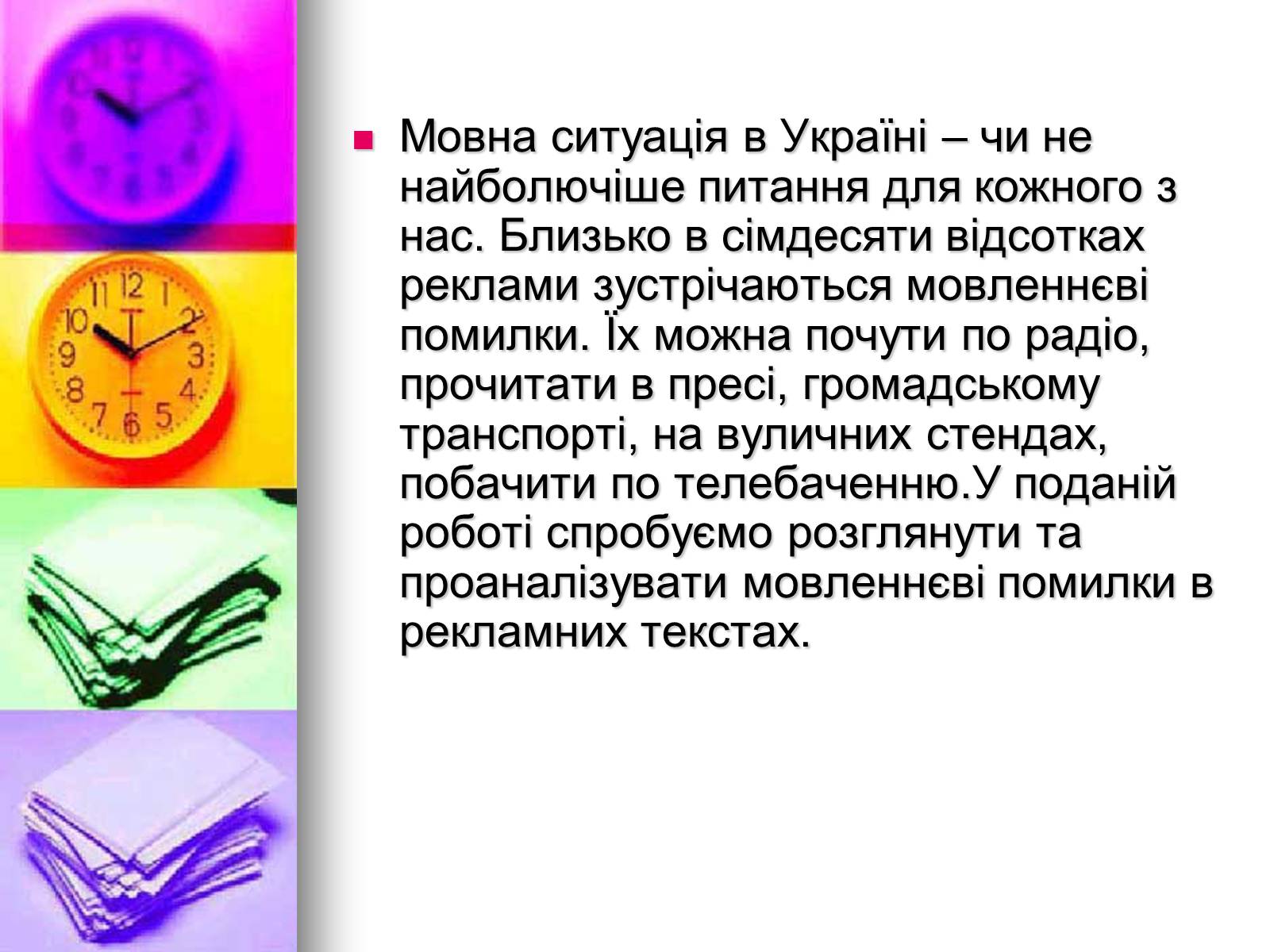 Презентація на тему «Помилки українського народу» - Слайд #2 Презентація на тему «Помилки українського народу» - Слайд #2