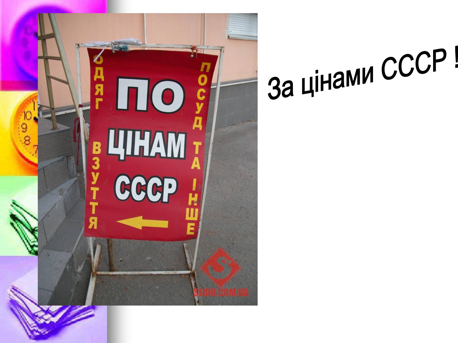 Презентація на тему «Помилки українського народу» - Слайд #3 Презентація на тему «Помилки українського народу» - Слайд #3