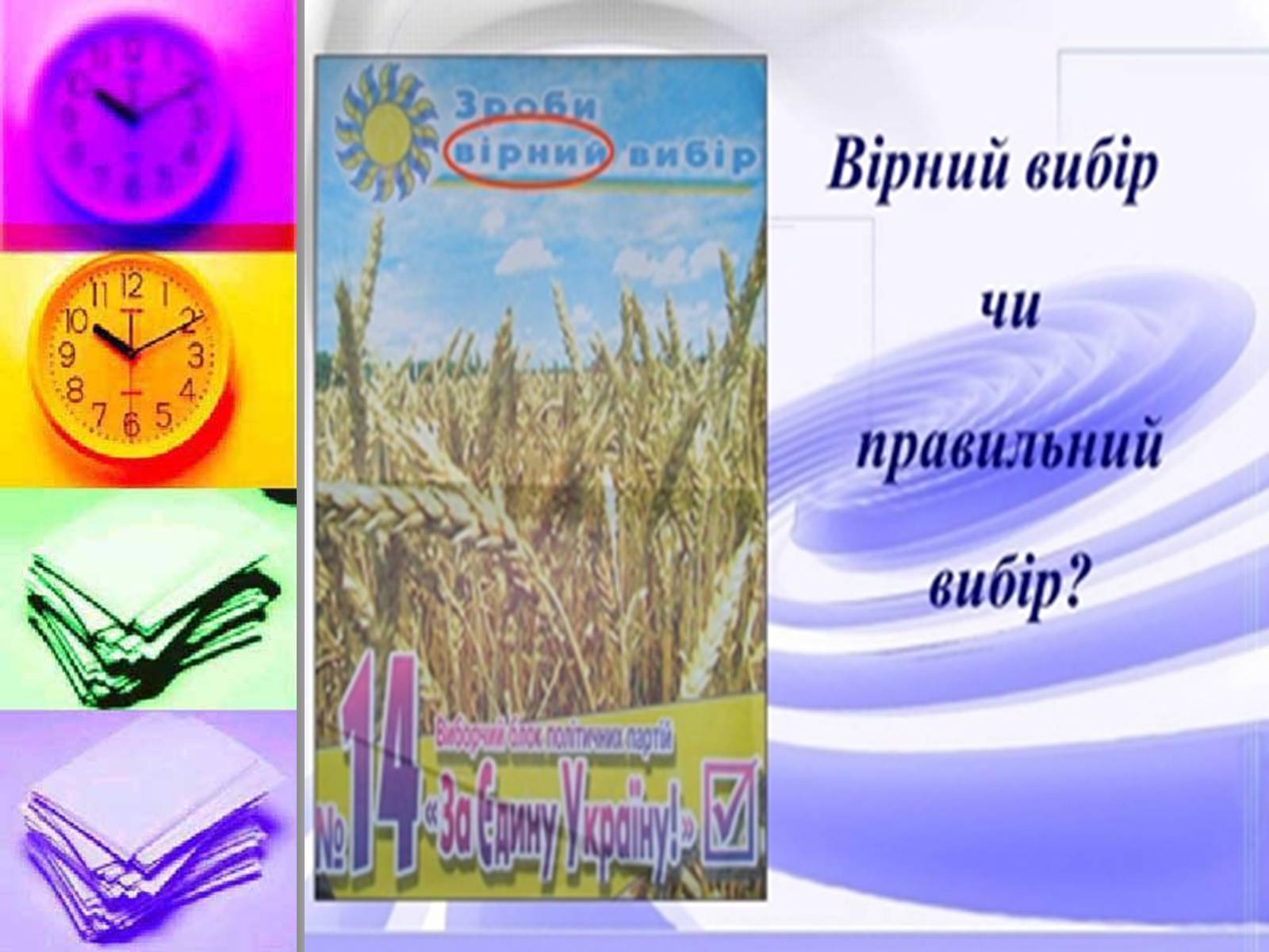 Презентація на тему «Помилки українського народу» - Слайд #4 Презентація на тему «Помилки українського народу» - Слайд #4