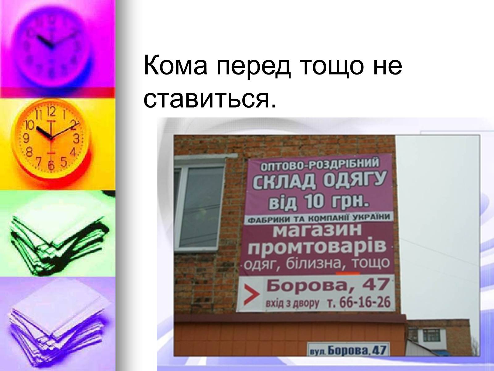 Презентація на тему «Помилки українського народу» - Слайд #5 Презентація на тему «Помилки українського народу» - Слайд #5