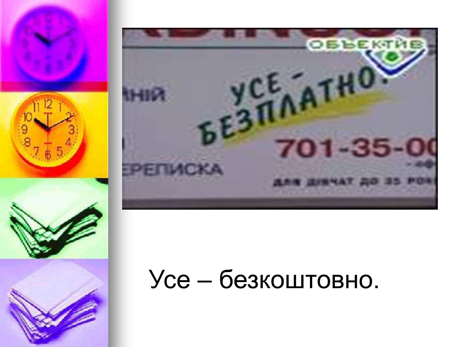 Презентація на тему «Помилки українського народу» - Слайд #7 Презентація на тему «Помилки українського народу» - Слайд #7