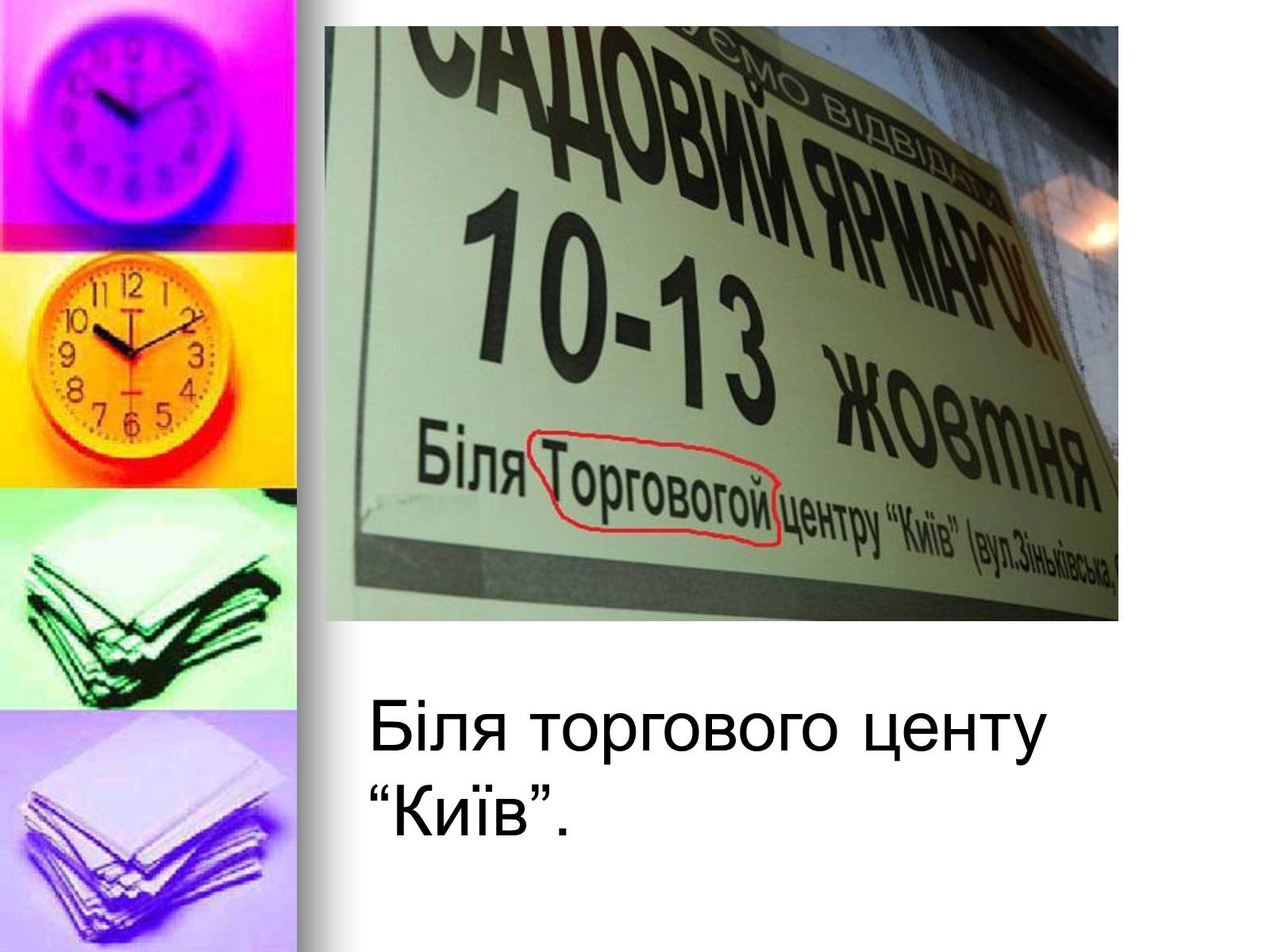 Презентація на тему «Помилки українського народу» - Слайд #8 Презентація на тему «Помилки українського народу» - Слайд #8