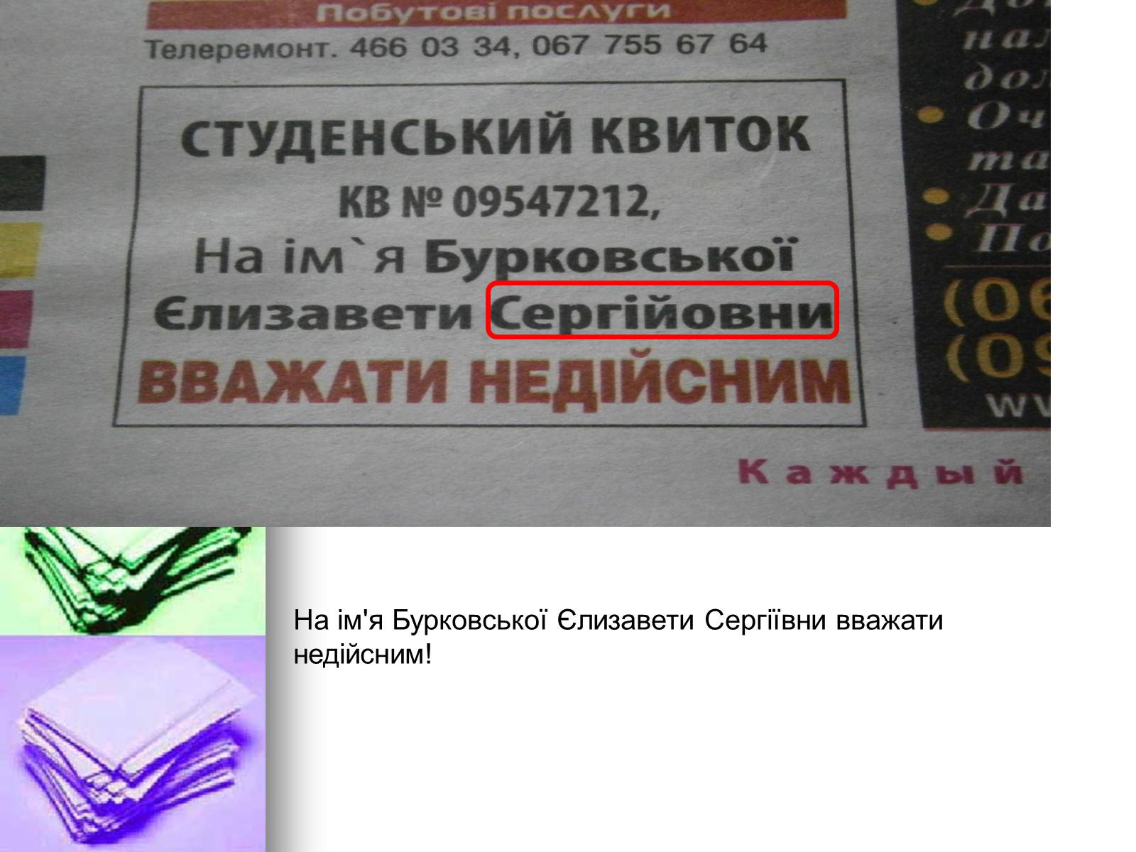 Презентація на тему «Помилки українського народу» - Слайд #9 Презентація на тему «Помилки українського народу» - Слайд #9