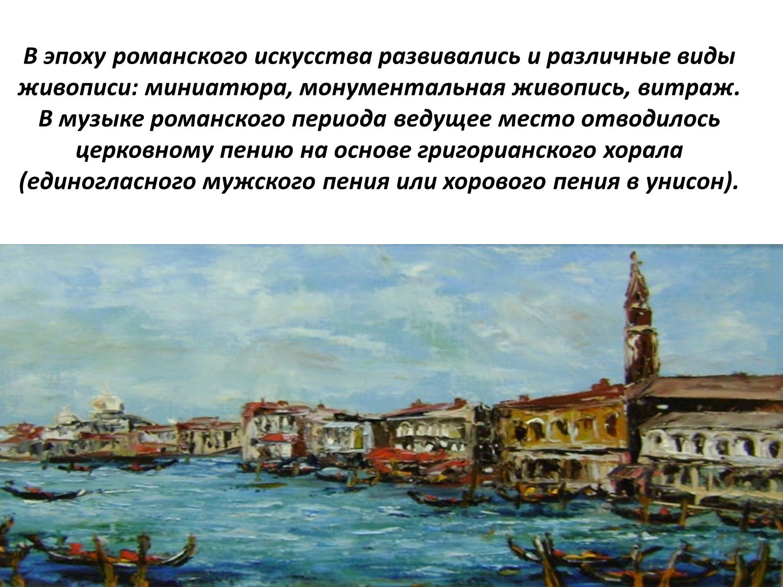 Презентація на тему «Художественные направления и стили» - Слайд #10 Презентація на тему «Художественные направления и стили» - Слайд #10