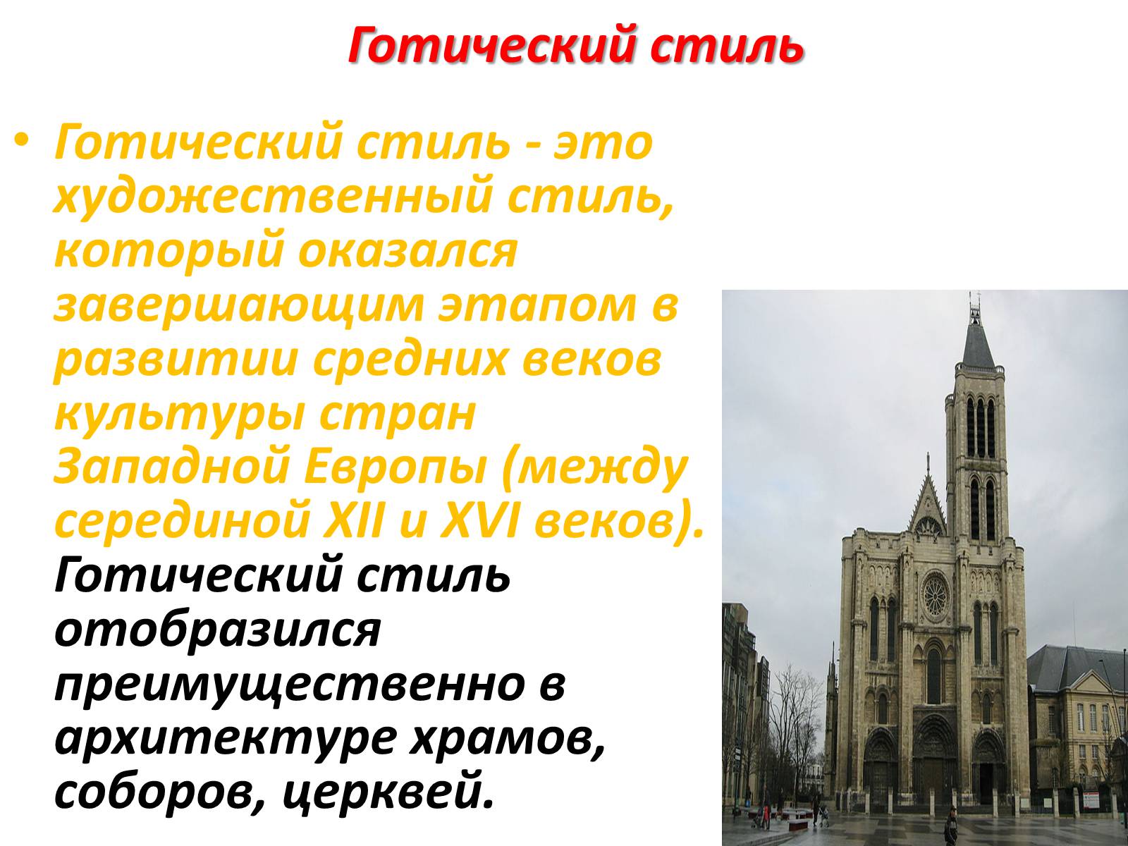 Презентація на тему «Художественные направления и стили» - Слайд #11 Презентація на тему «Художественные направления и стили» - Слайд #11