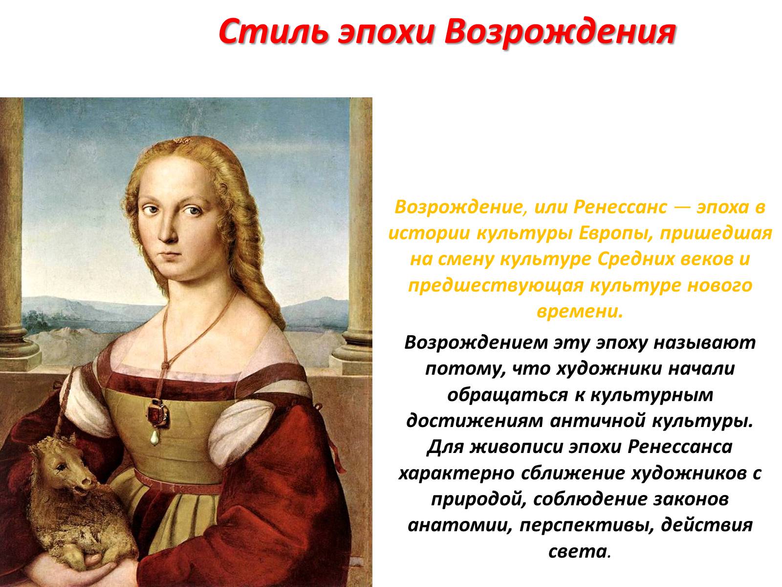 Презентація на тему «Художественные направления и стили» - Слайд #13 Презентація на тему «Художественные направления и стили» - Слайд #13