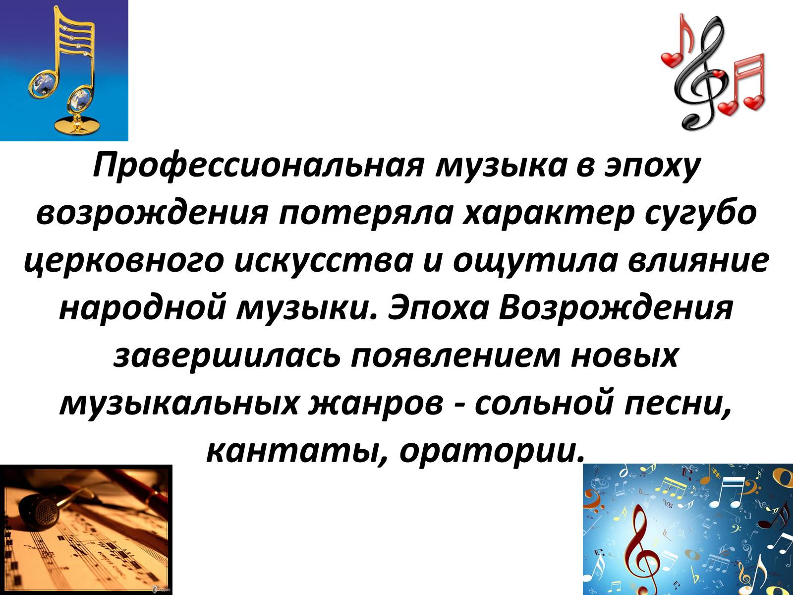 Презентація на тему «Художественные направления и стили» - Слайд #15 Презентація на тему «Художественные направления и стили» - Слайд #15