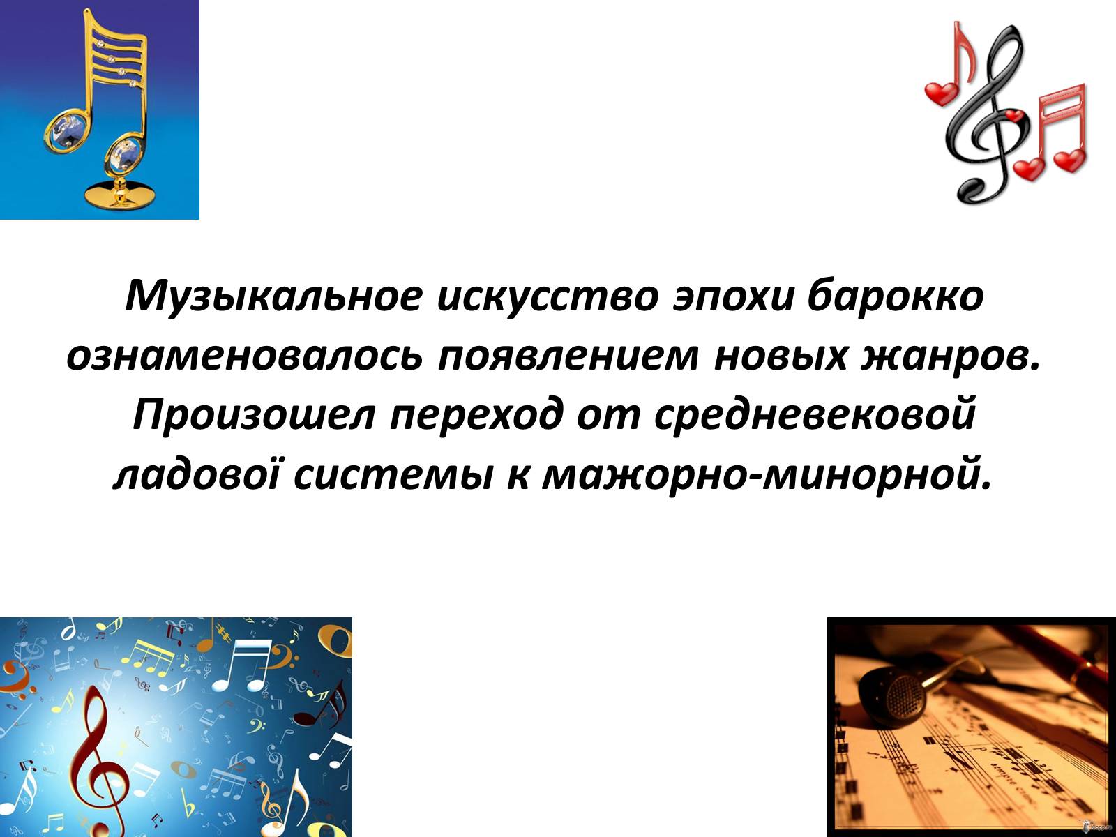 Презентація на тему «Художественные направления и стили» - Слайд #18 Презентація на тему «Художественные направления и стили» - Слайд #18