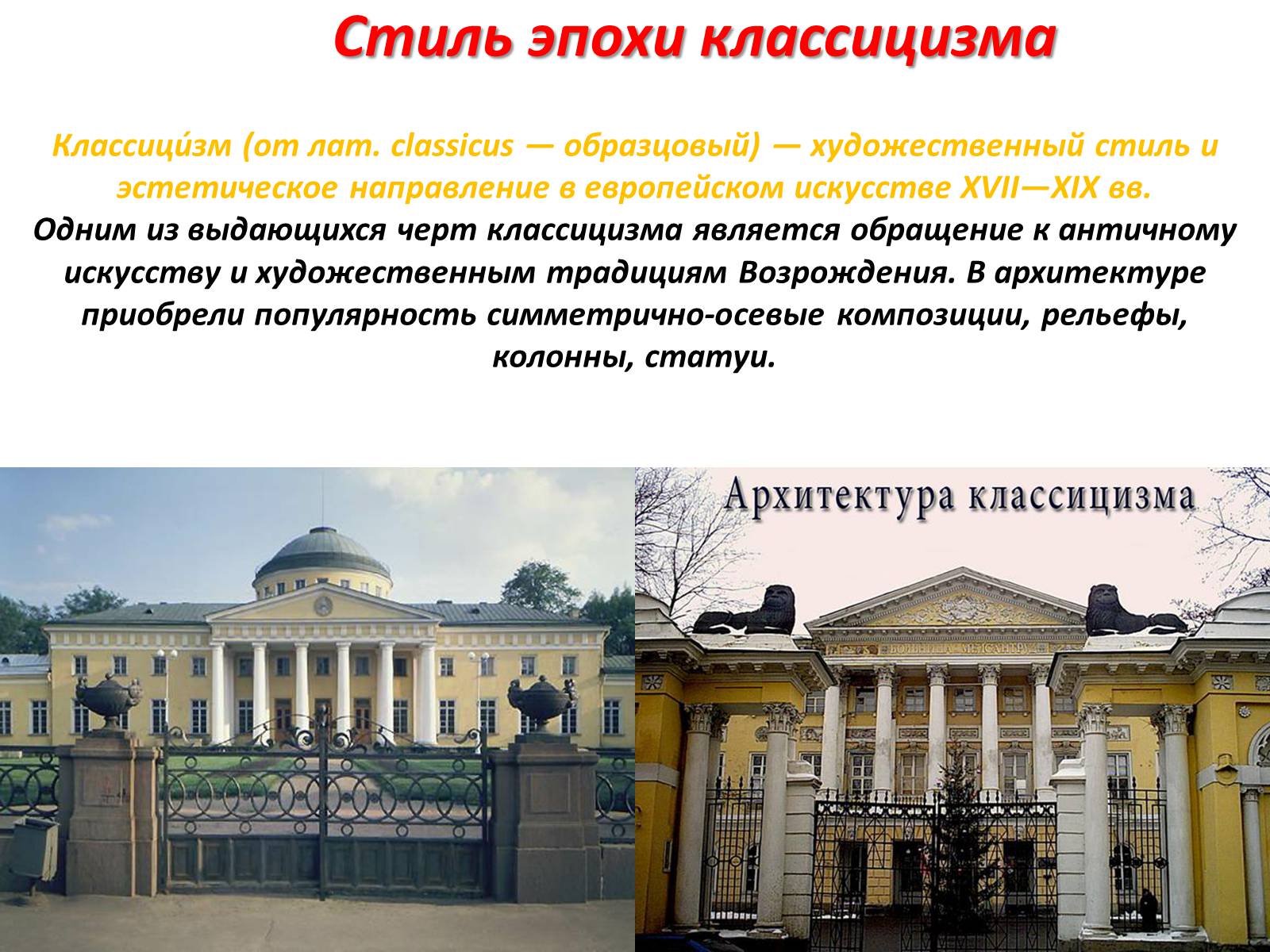 Презентація на тему «Художественные направления и стили» - Слайд #19 Презентація на тему «Художественные направления и стили» - Слайд #19