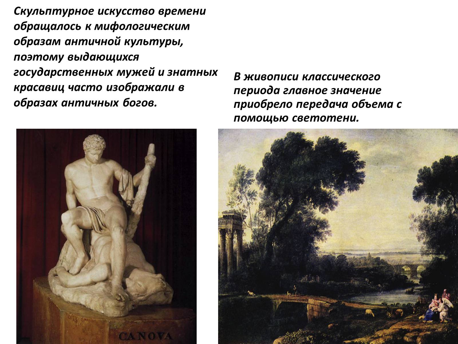 Презентація на тему «Художественные направления и стили» - Слайд #20 Презентація на тему «Художественные направления и стили» - Слайд #20