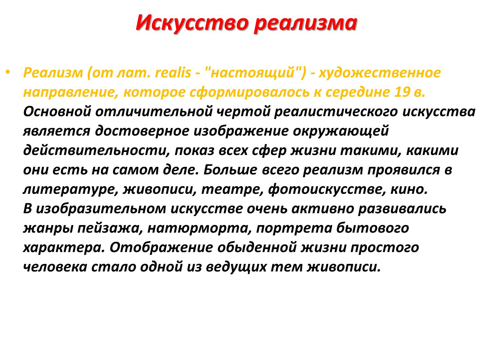 Презентація на тему «Художественные направления и стили» - Слайд #24 Презентація на тему «Художественные направления и стили» - Слайд #24