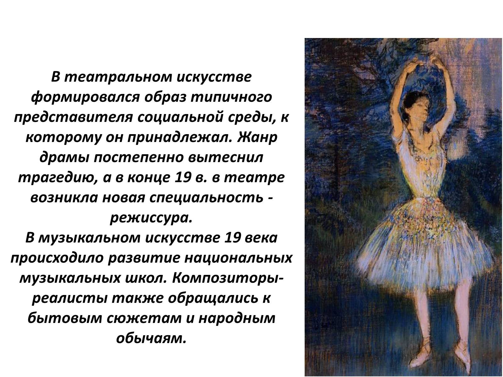 Презентація на тему «Художественные направления и стили» - Слайд #26 Презентація на тему «Художественные направления и стили» - Слайд #26