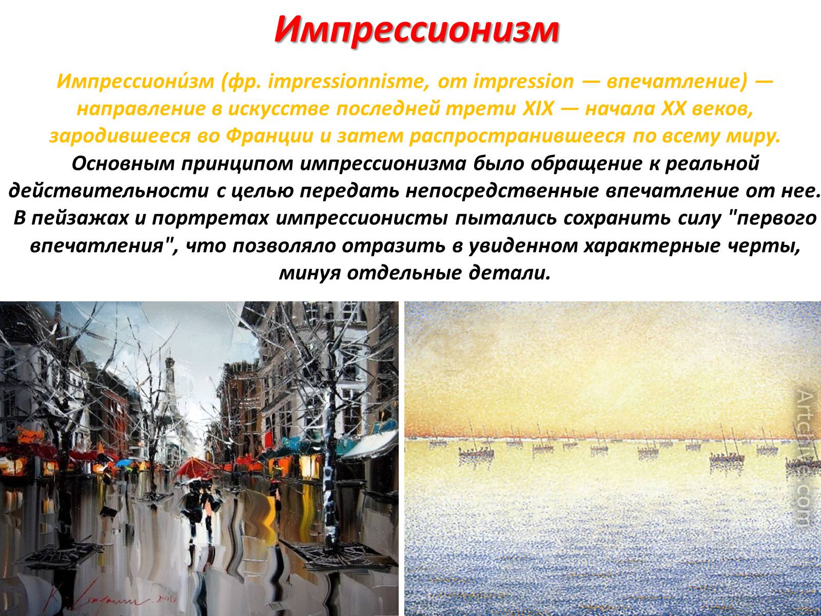 Презентація на тему «Художественные направления и стили» - Слайд #27 Презентація на тему «Художественные направления и стили» - Слайд #27