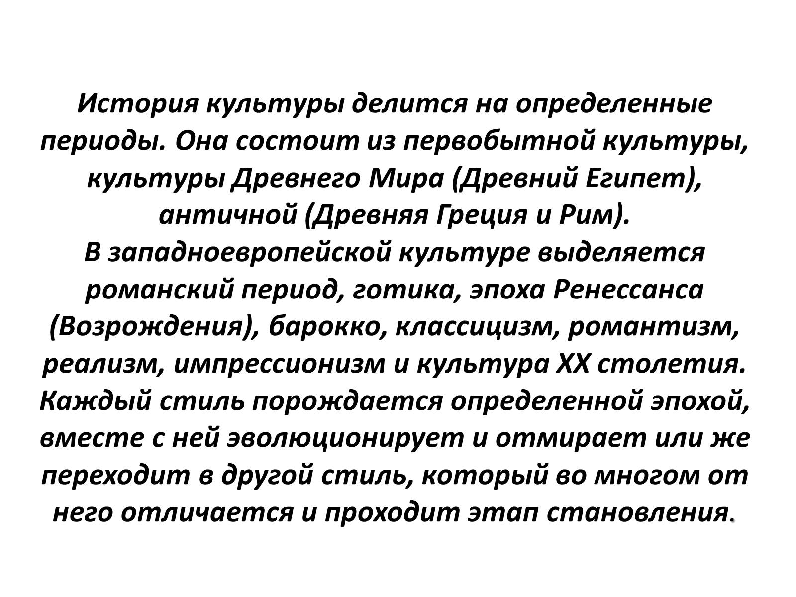 Презентація на тему «Художественные направления и стили» - Слайд #4 Презентація на тему «Художественные направления и стили» - Слайд #4