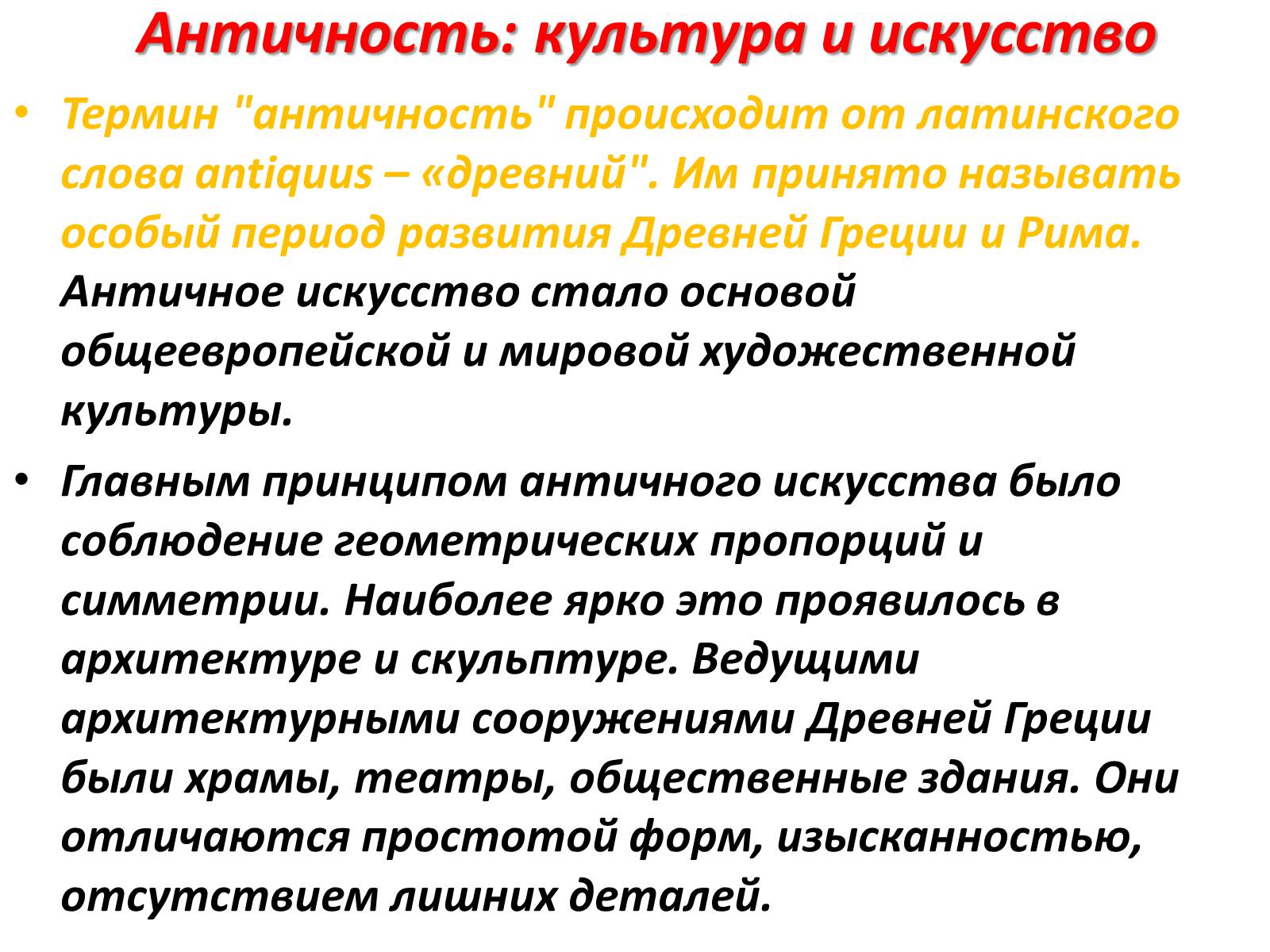 Презентація на тему «Художественные направления и стили» - Слайд #5 Презентація на тему «Художественные направления и стили» - Слайд #5