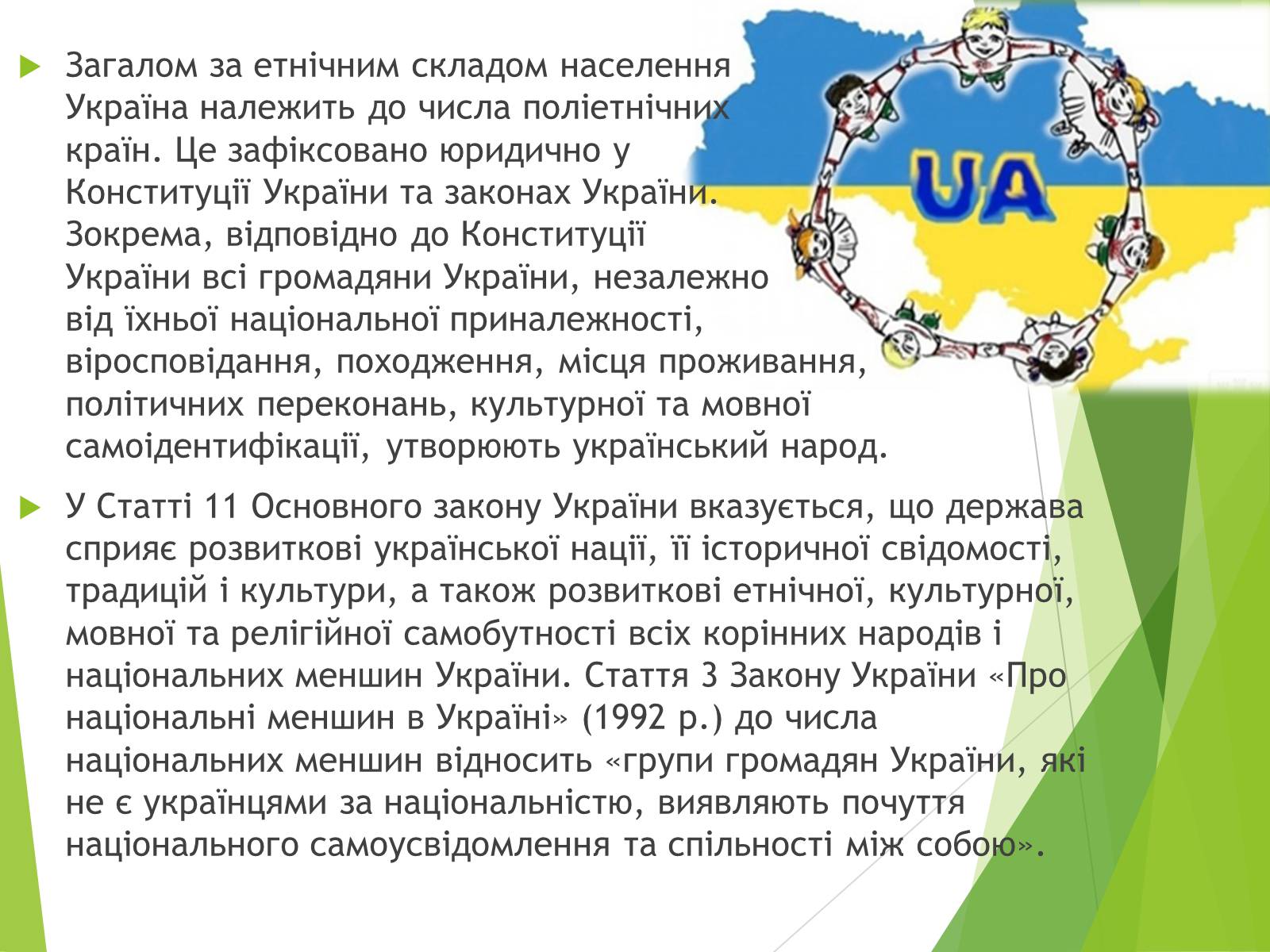 Презентація на тему «Міжнаціональні відносини в Україні» - Слайд #2 Презентація на тему «Міжнаціональні відносини в Україні» - Слайд #2