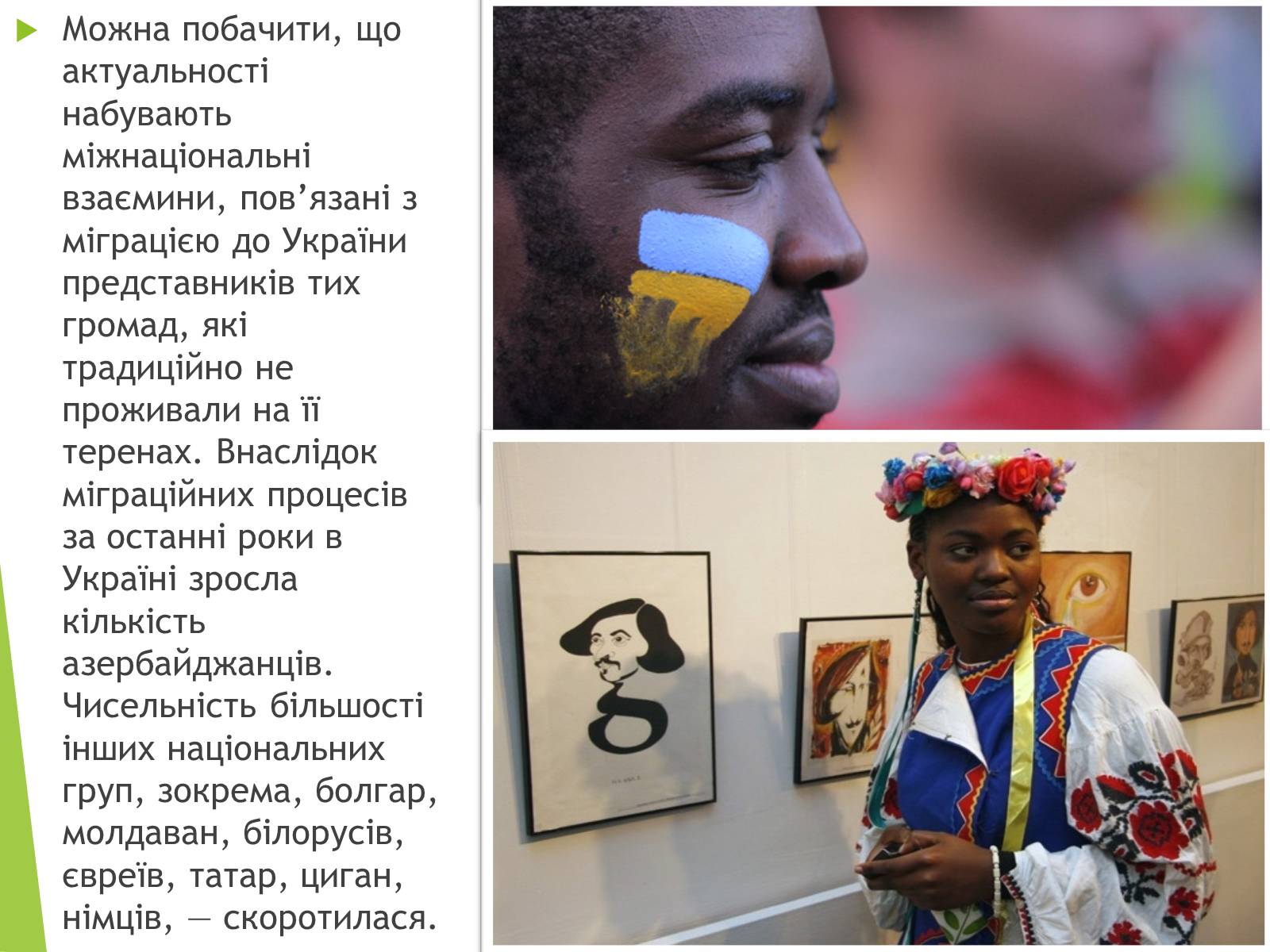 Презентація на тему «Міжнаціональні відносини в Україні» - Слайд #8 Презентація на тему «Міжнаціональні відносини в Україні» - Слайд #8