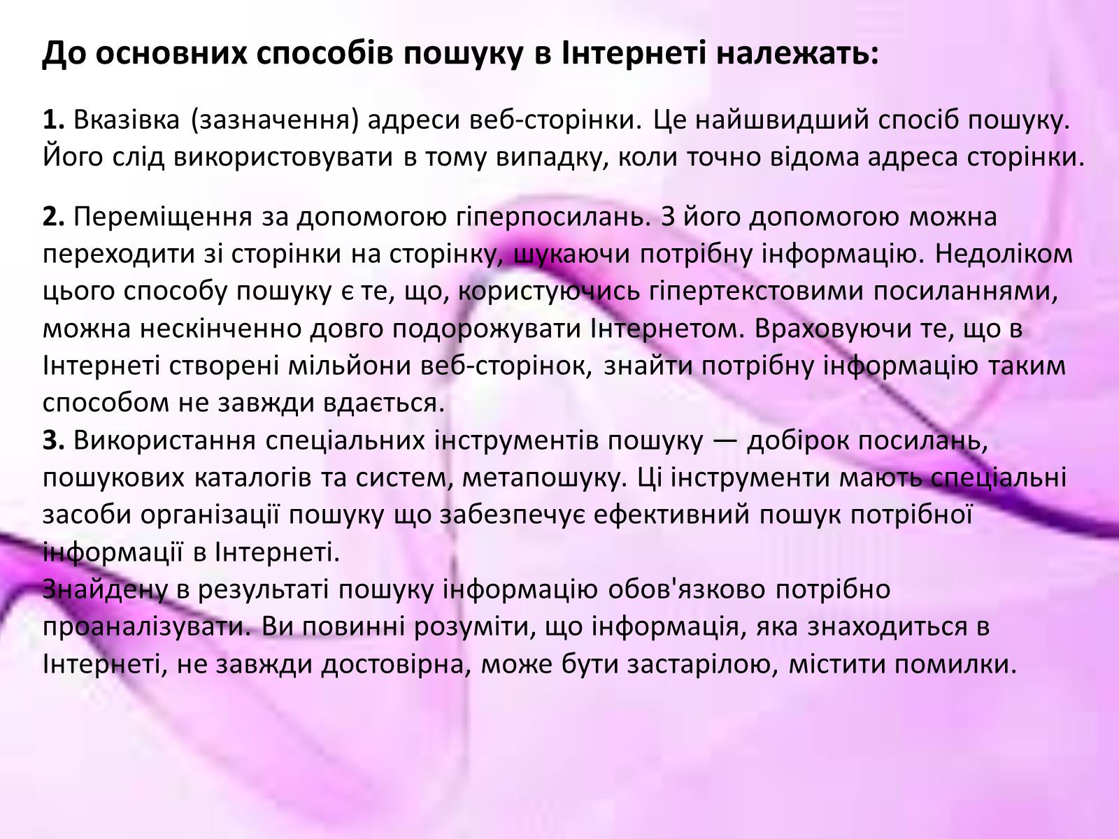 Презентація на тему «Основні інформаційні джерела. Технологія пошуку інформації засобами Інтернету» - Слайд #10 Презентація на тему «Основні інформаційні джерела. Технологія пошуку інформації засобами Інтернету» - Слайд #10