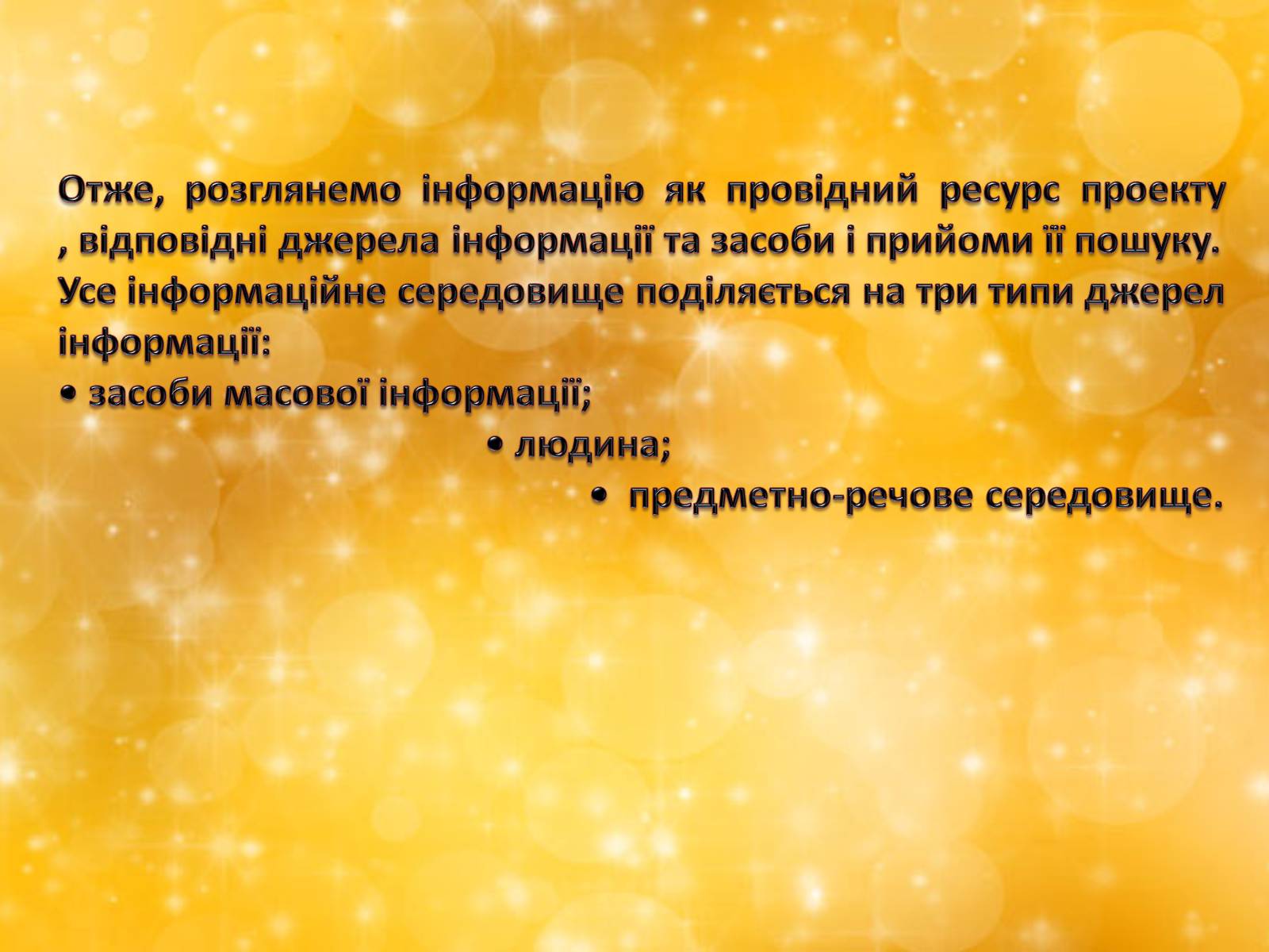Презентація на тему «Основні інформаційні джерела. Технологія пошуку інформації засобами Інтернету» - Слайд #2 Презентація на тему «Основні інформаційні джерела. Технологія пошуку інформації засобами Інтернету» - Слайд #2