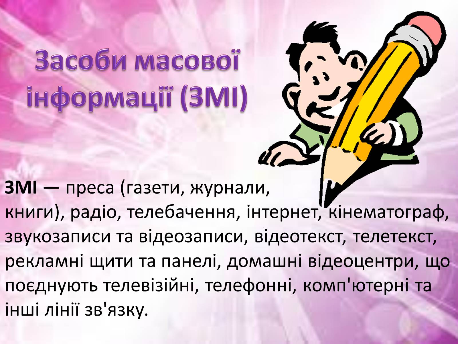 Презентація на тему «Основні інформаційні джерела. Технологія пошуку інформації засобами Інтернету» - Слайд #3 Презентація на тему «Основні інформаційні джерела. Технологія пошуку інформації засобами Інтернету» - Слайд #3