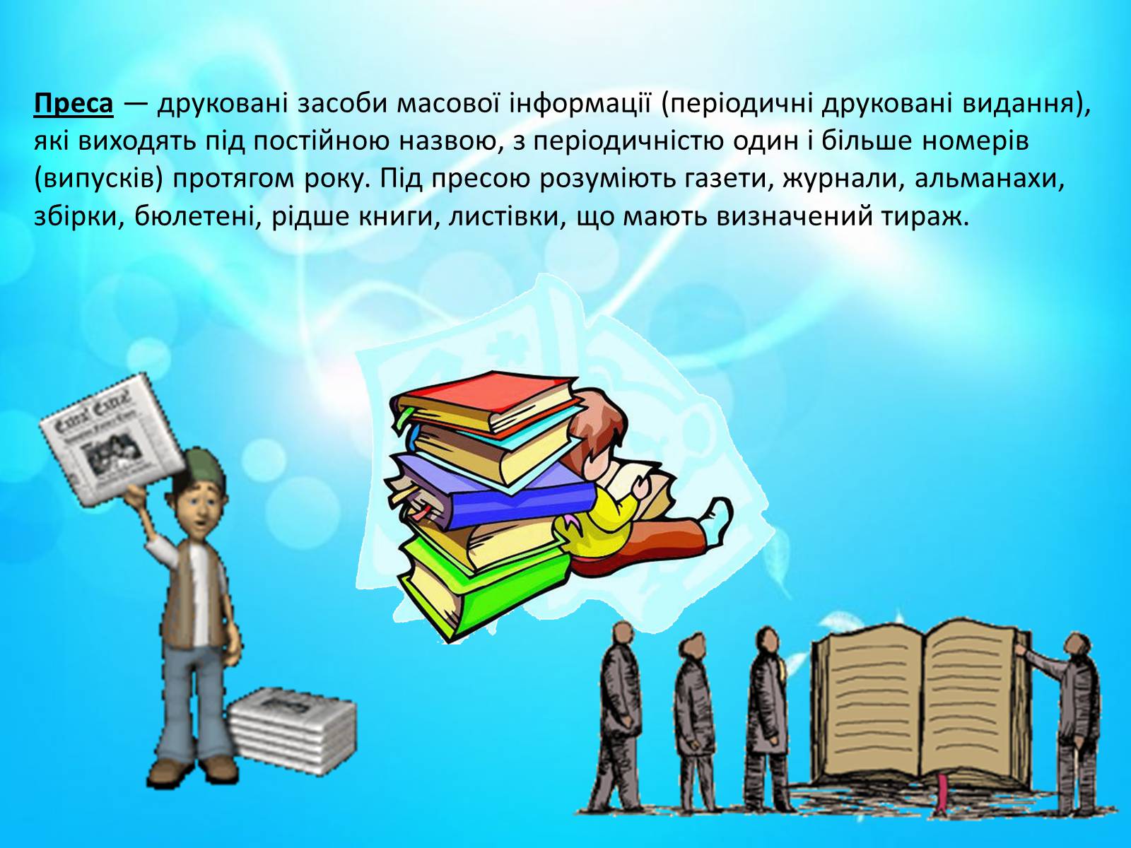 Презентація на тему «Основні інформаційні джерела. Технологія пошуку інформації засобами Інтернету» - Слайд #4 Презентація на тему «Основні інформаційні джерела. Технологія пошуку інформації засобами Інтернету» - Слайд #4